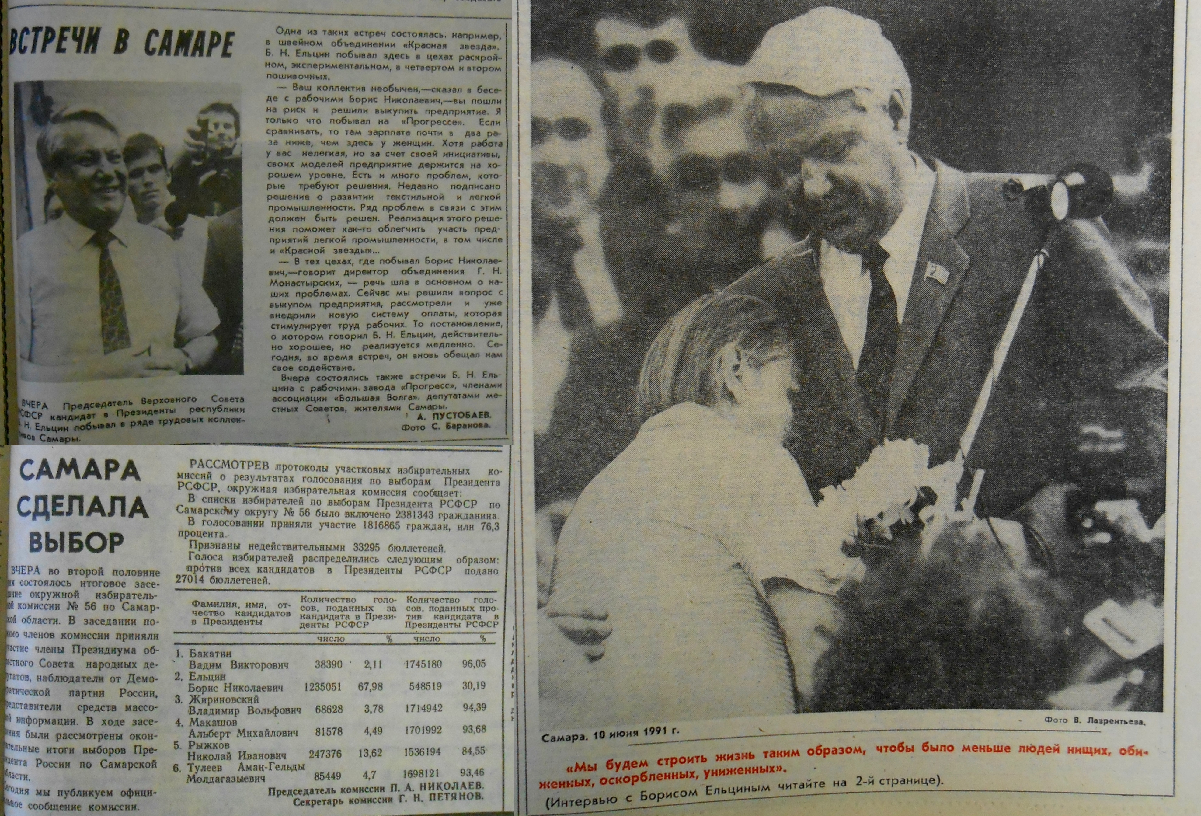 1 июня 1991. Выборы президента РСФСР 1991. 500 Дней Ельцин. Ельцин в газете. 1991 Программа Ельцина.