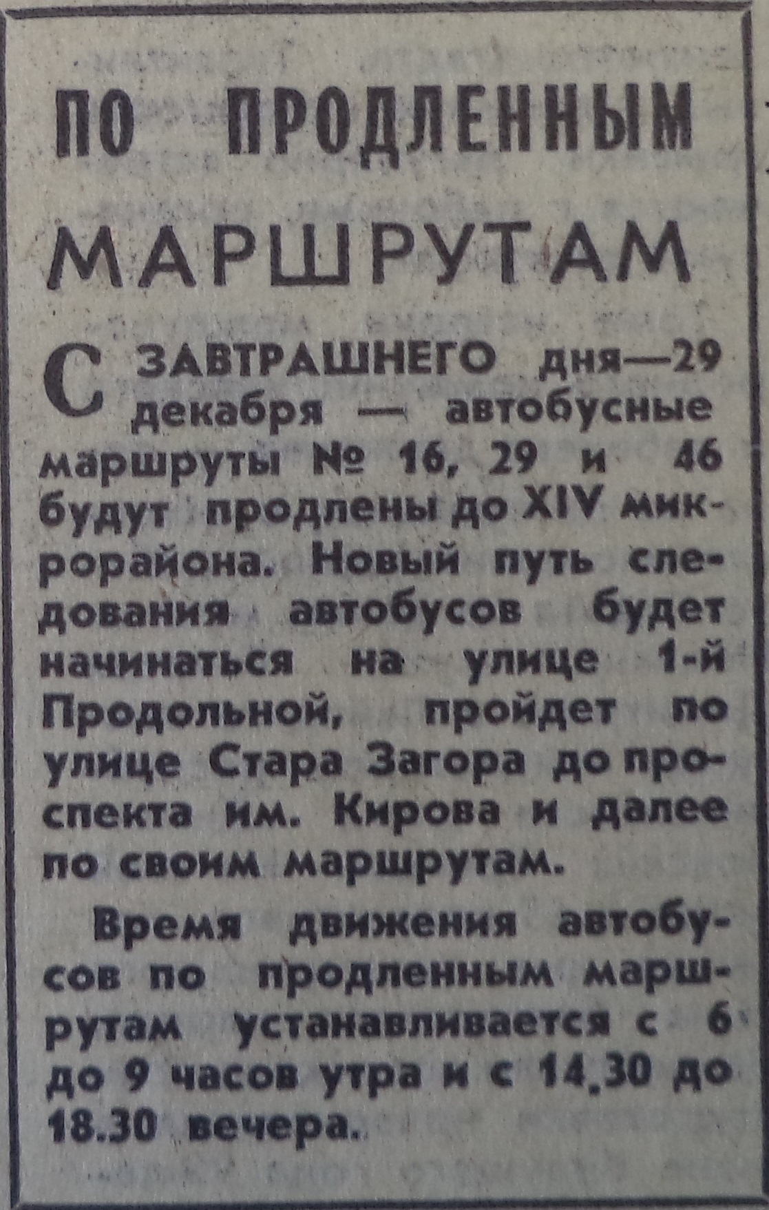 ГД-ФОТО-15-ВЗя-1971-12-28-о продлении автоб. в XIV мкр. | Другой город -  интернет-журнал о Самаре и Самарской области