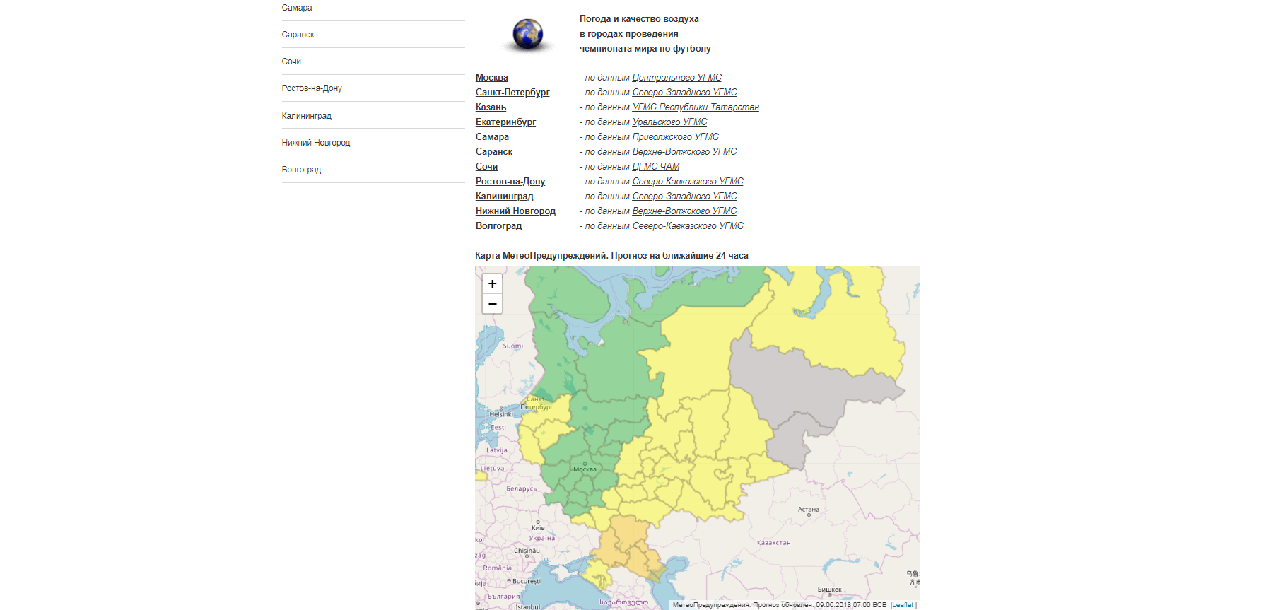 Приволжское угмс прогноз погоды в самаре. Погода в Саранске на карте. Самара Саранск. Карта ветров Саранск. ЧМ 2018 навигация в городе Екатеринбург.