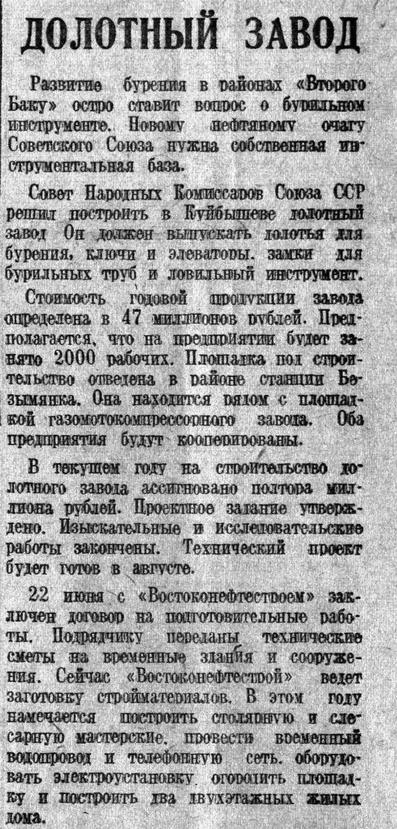 Долотный-ФОТО-03-ВКа-1939-07-28-стр-во долотного з-да на Безым. — копия |  Другой город - интернет-журнал о Самаре и Самарской области