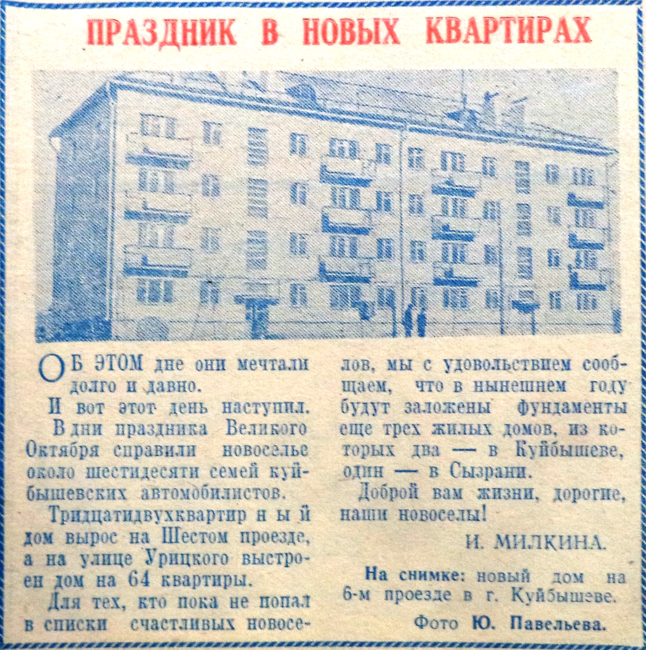 Дыбенко-ФОТО-17-Автотранспортник-1966-12 ноября | Другой город -  интернет-журнал о Самаре и Самарской области