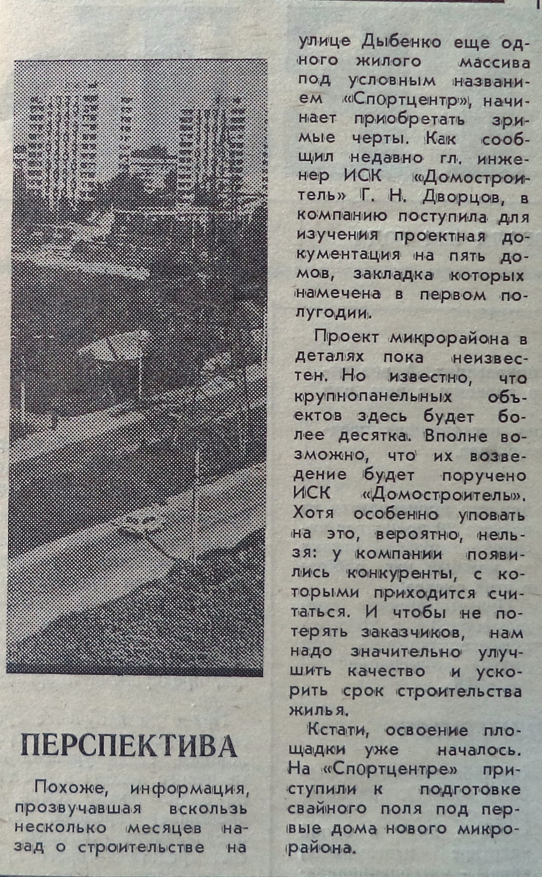 Дыбенко-ФОТО-34-Строитель-1994-4 февраля | Другой город - интернет-журнал о  Самаре и Самарской области