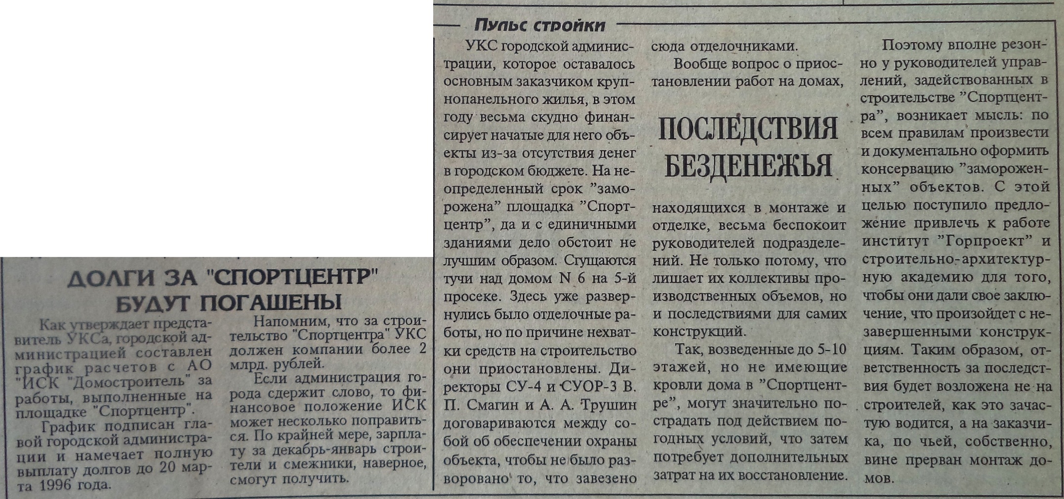 Дыбенко-ФОТО-36-Спортцентр-Строитель-1996-23 февраля | Другой город -  интернет-журнал о Самаре и Самарской области