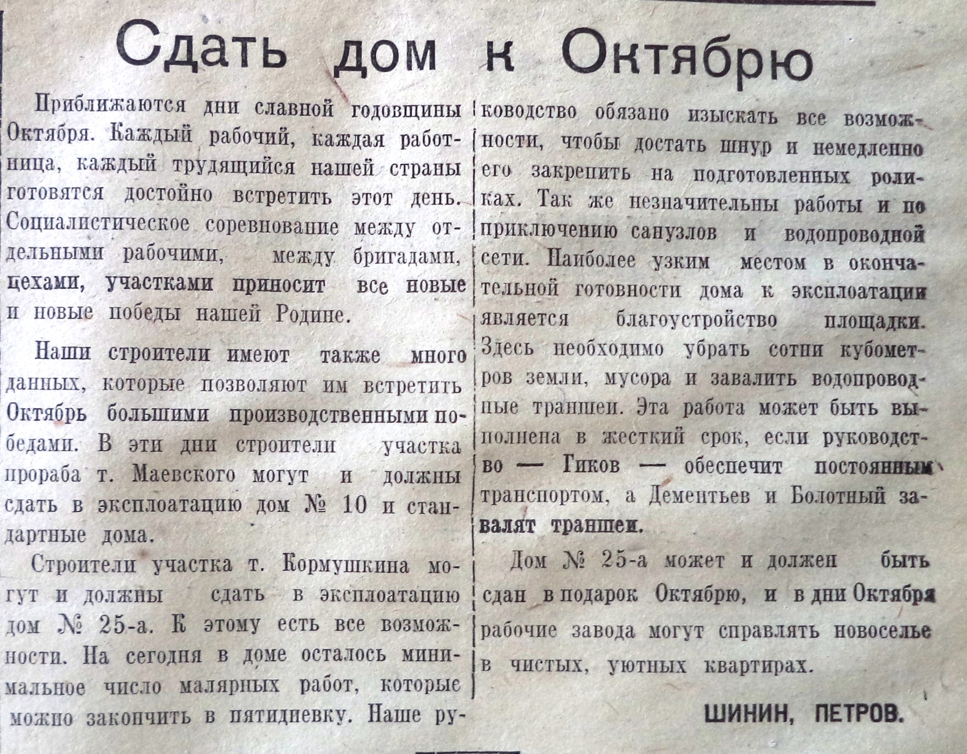 Ерошевского-ФОТО-08-Знамя Труда-На Стройке-1940-25 октября-2 | Другой город  - интернет-журнал о Самаре и Самарской области