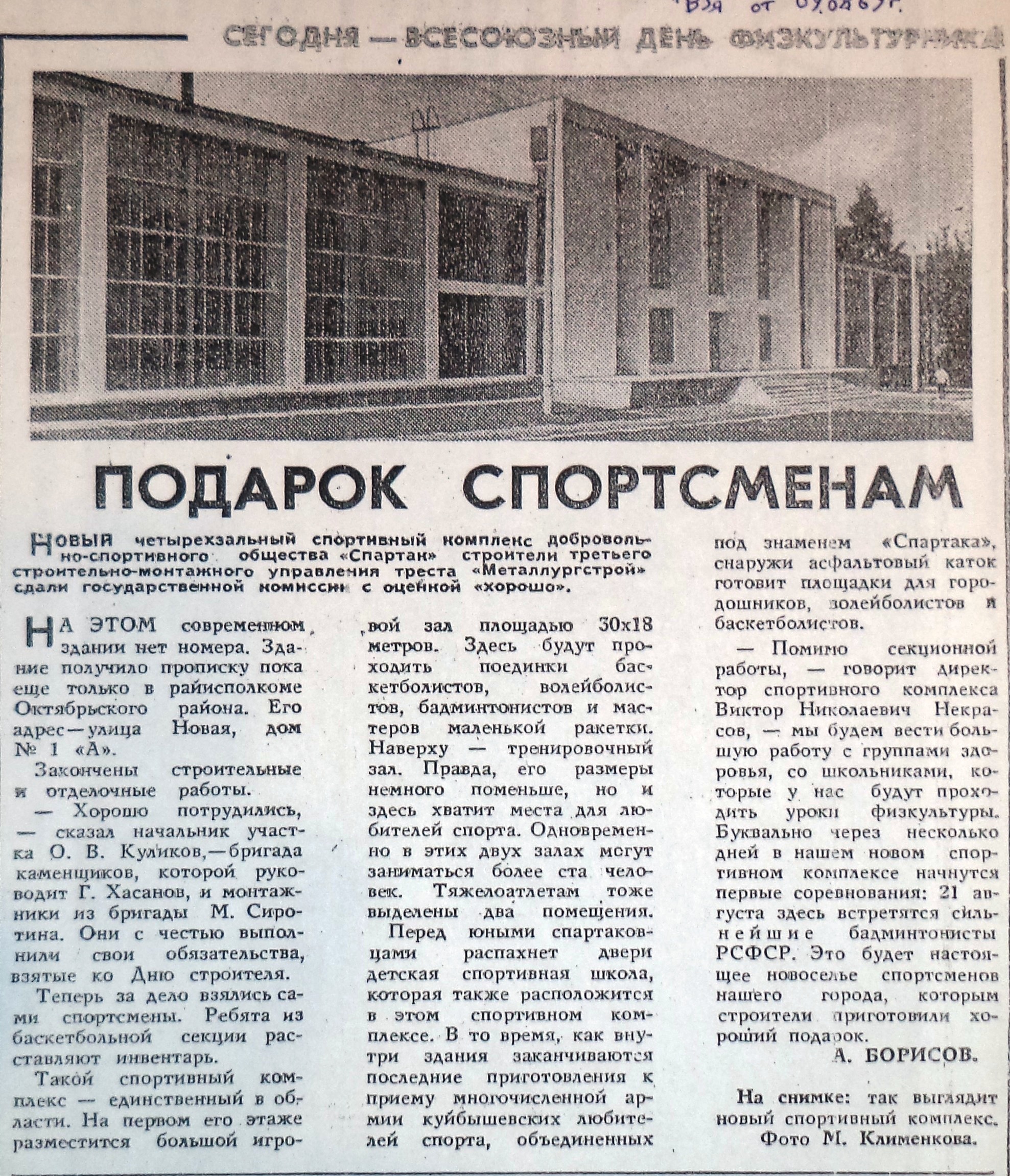 Ерошевского-ФОТО-12-ВЗя-1969-08-09-открытие СК Спартак | Другой город -  интернет-журнал о Самаре и Самарской области