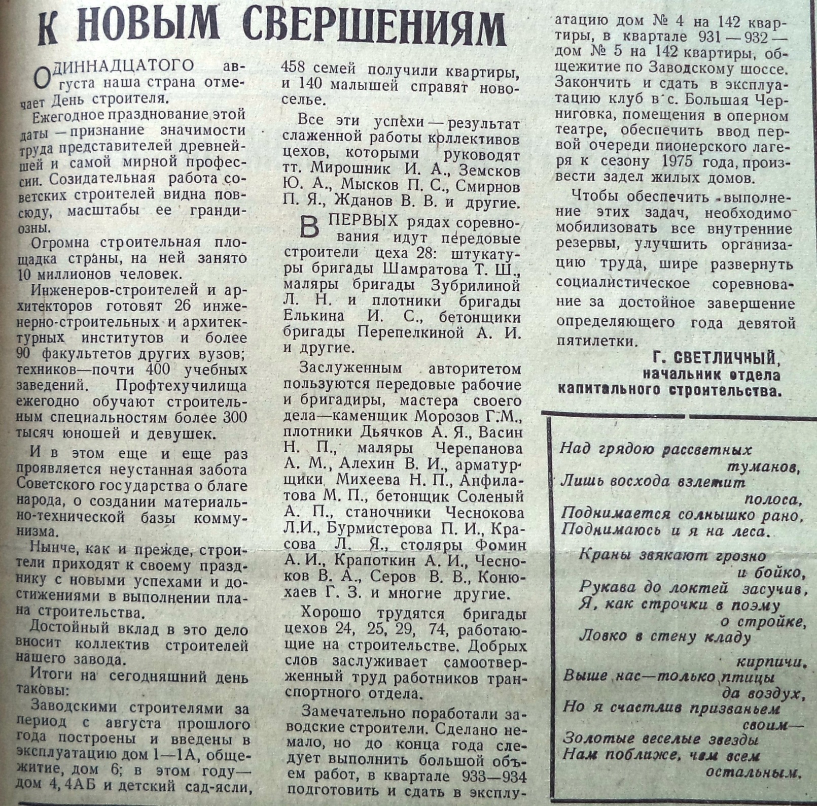 Железной Дивизии-ФОТО-12-За ударные темпы-1974-9 августа-3 | Другой город -  интернет-журнал о Самаре и Самарской области