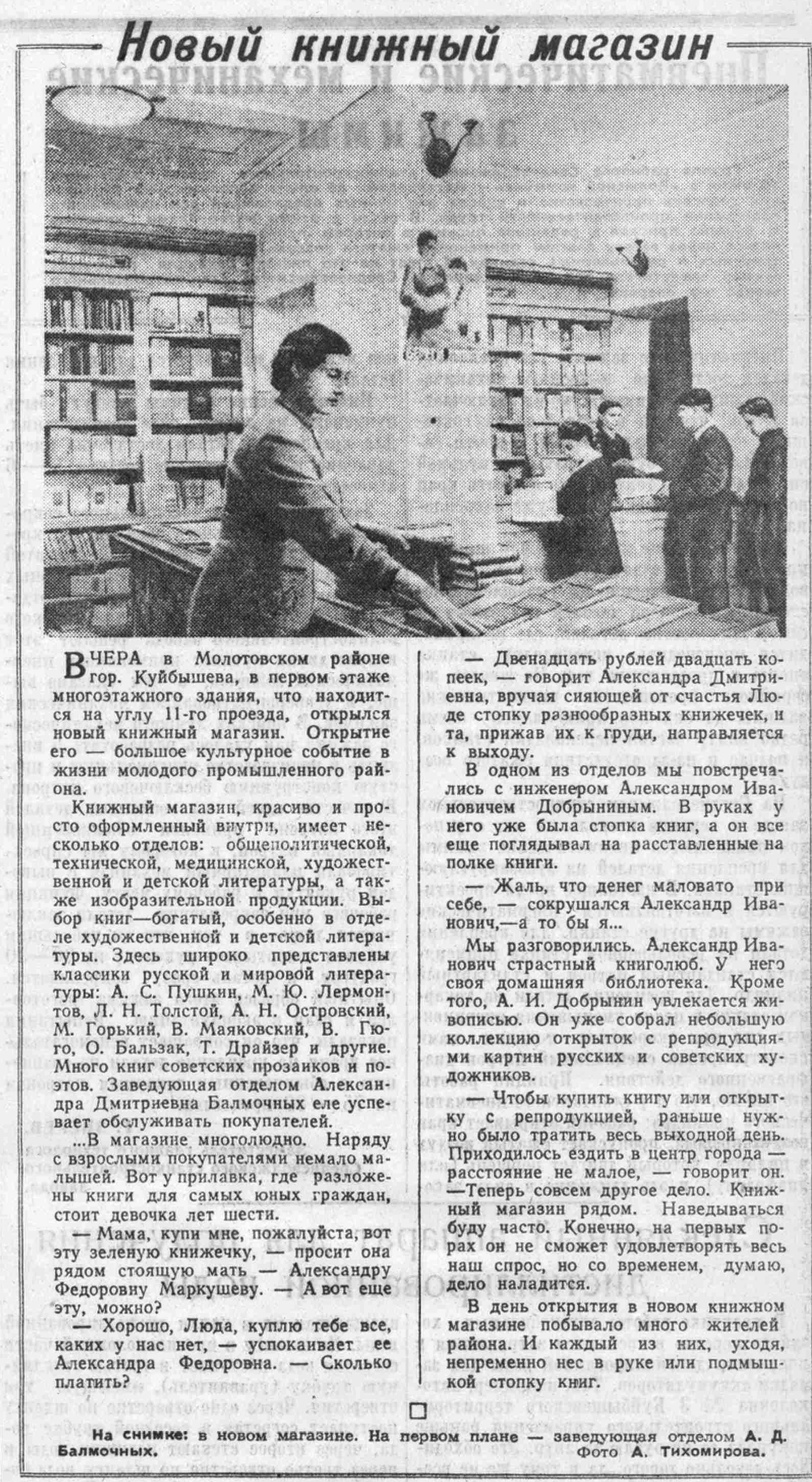 Запорожская-ФОТО-08-ВКа-1954-09-22-новый книжный маг-н на Запор. | Другой  город - интернет-журнал о Самаре и Самарской области