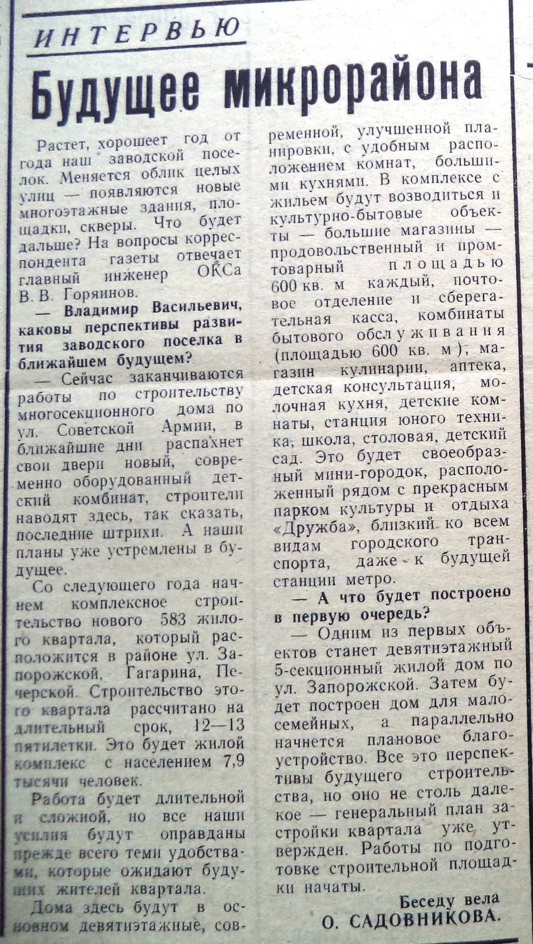 Запорожская-ФОТО-38-За боевые темпы-1984-25 мая-3 | Другой город -  интернет-журнал о Самаре и Самарской области