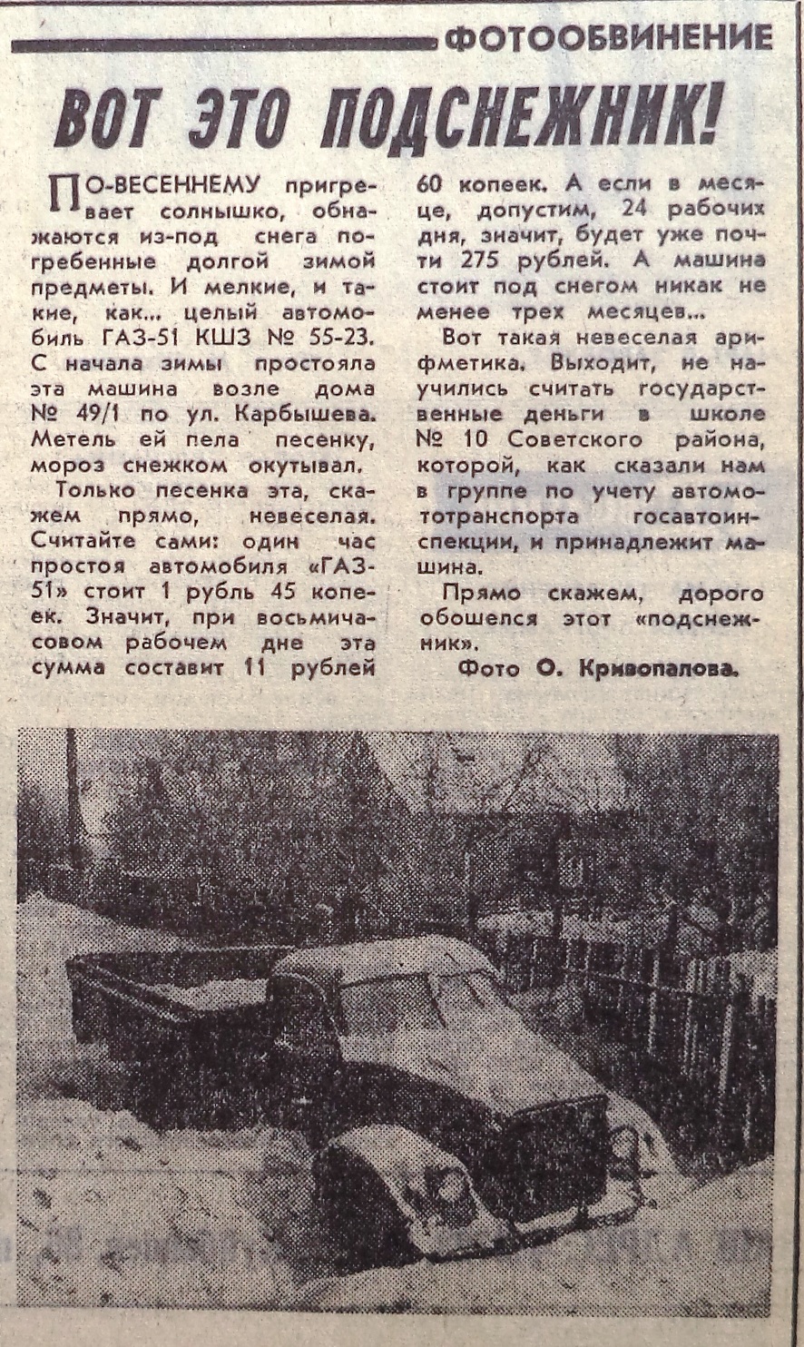 Карбышева-ФОТО-24-ВЗя-1976-03-16-грузовик под снегом на Карбышева | Другой  город - интернет-журнал о Самаре и Самарской области