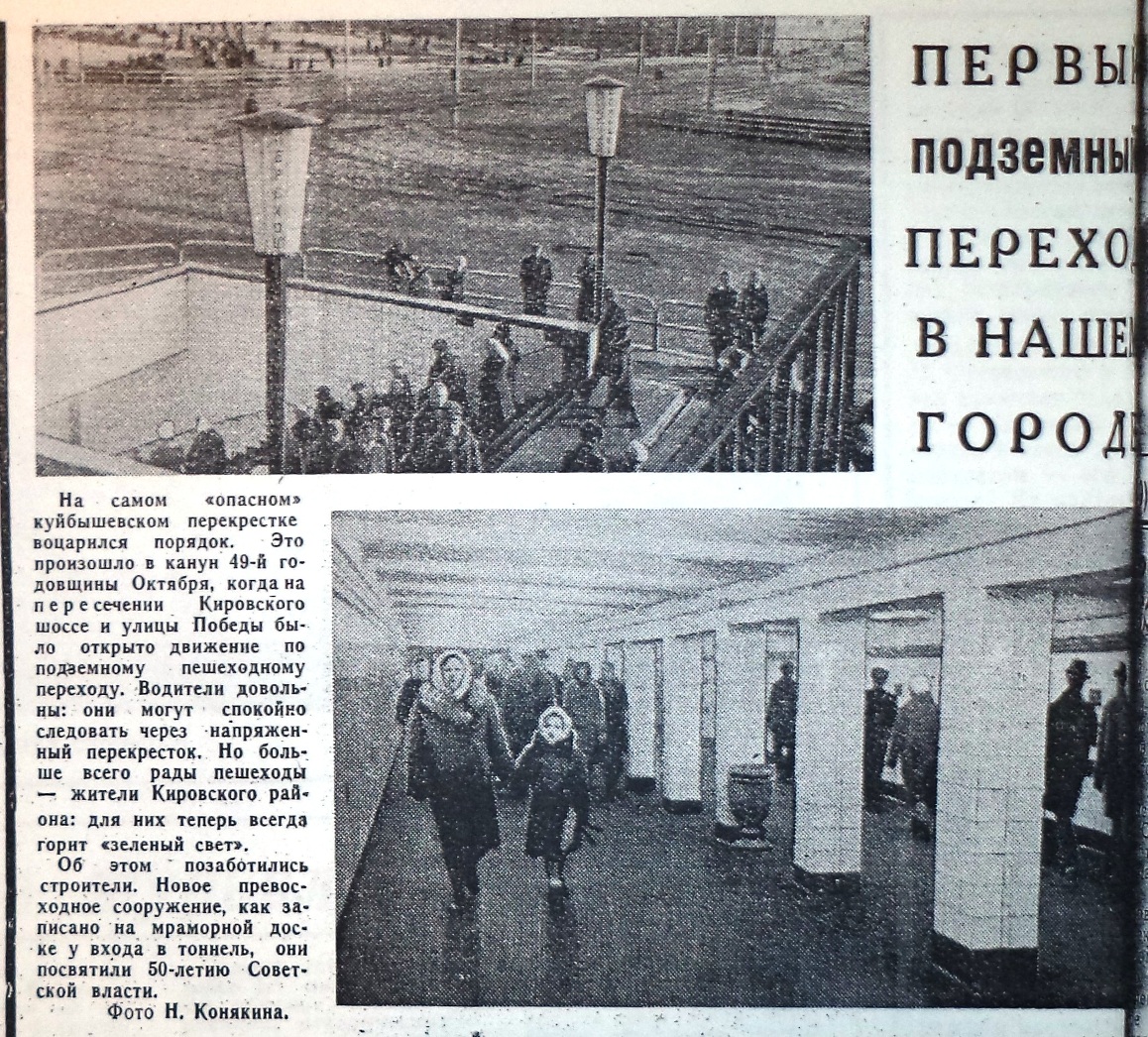 Кирова-ФОТО-47-ВКц-1966-11-12-первый подземный переход | Другой город -  интернет-журнал о Самаре и Самарской области