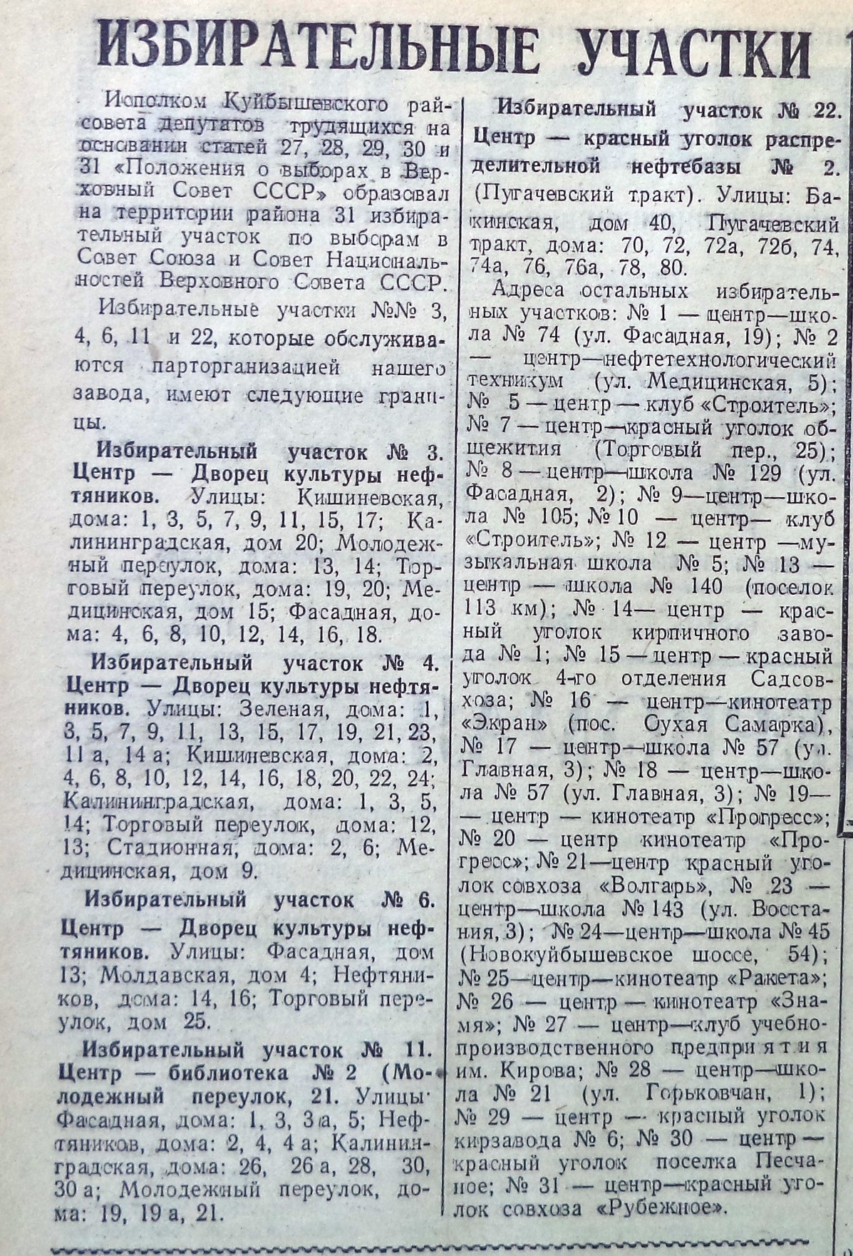 Кишинёвская-ФОТО-14-За Прогресс-1966-7 мая | Другой город - интернет-журнал  о Самаре и Самарской области