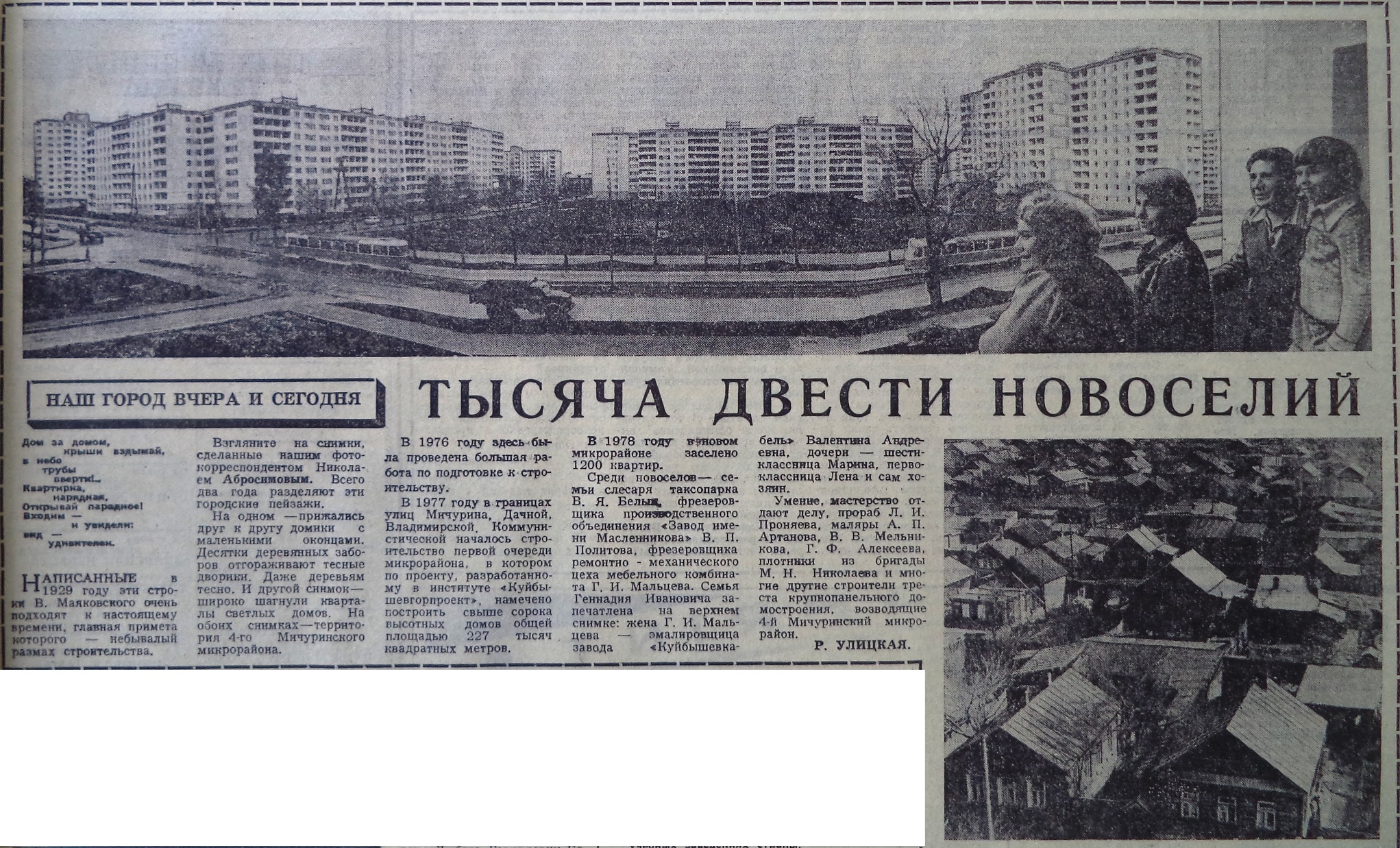 Клиническая-ФОТО-20-ВЗя-1978-10-25-панорама IV Мич. мкр. | Другой город -  интернет-журнал о Самаре и Самарской области