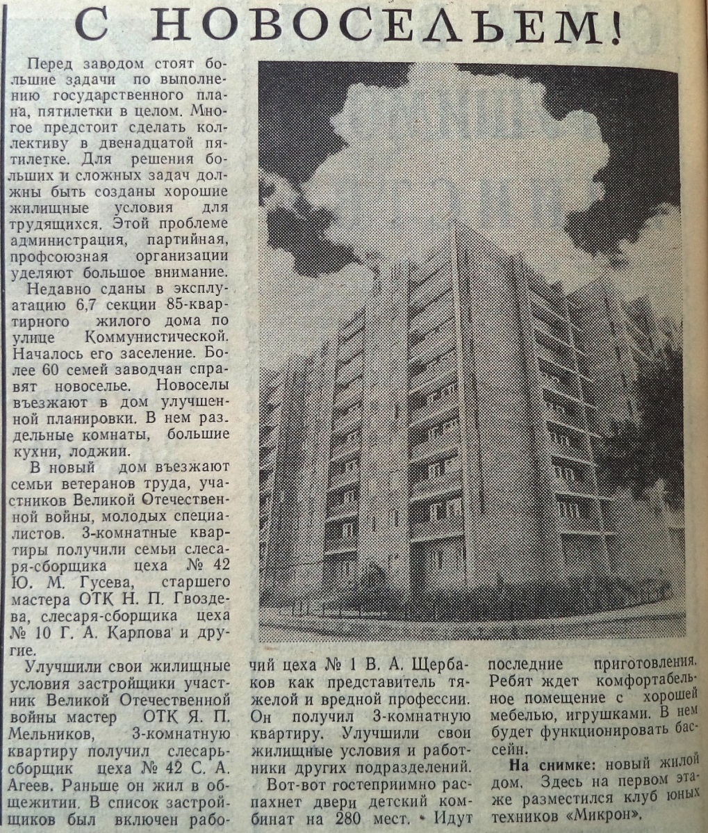 Коммунистическая-ФОТО-33-За советский станок-1985-09-16-фото нового дома по  Коммун.-15 | Другой город - интернет-журнал о Самаре и Самарской области