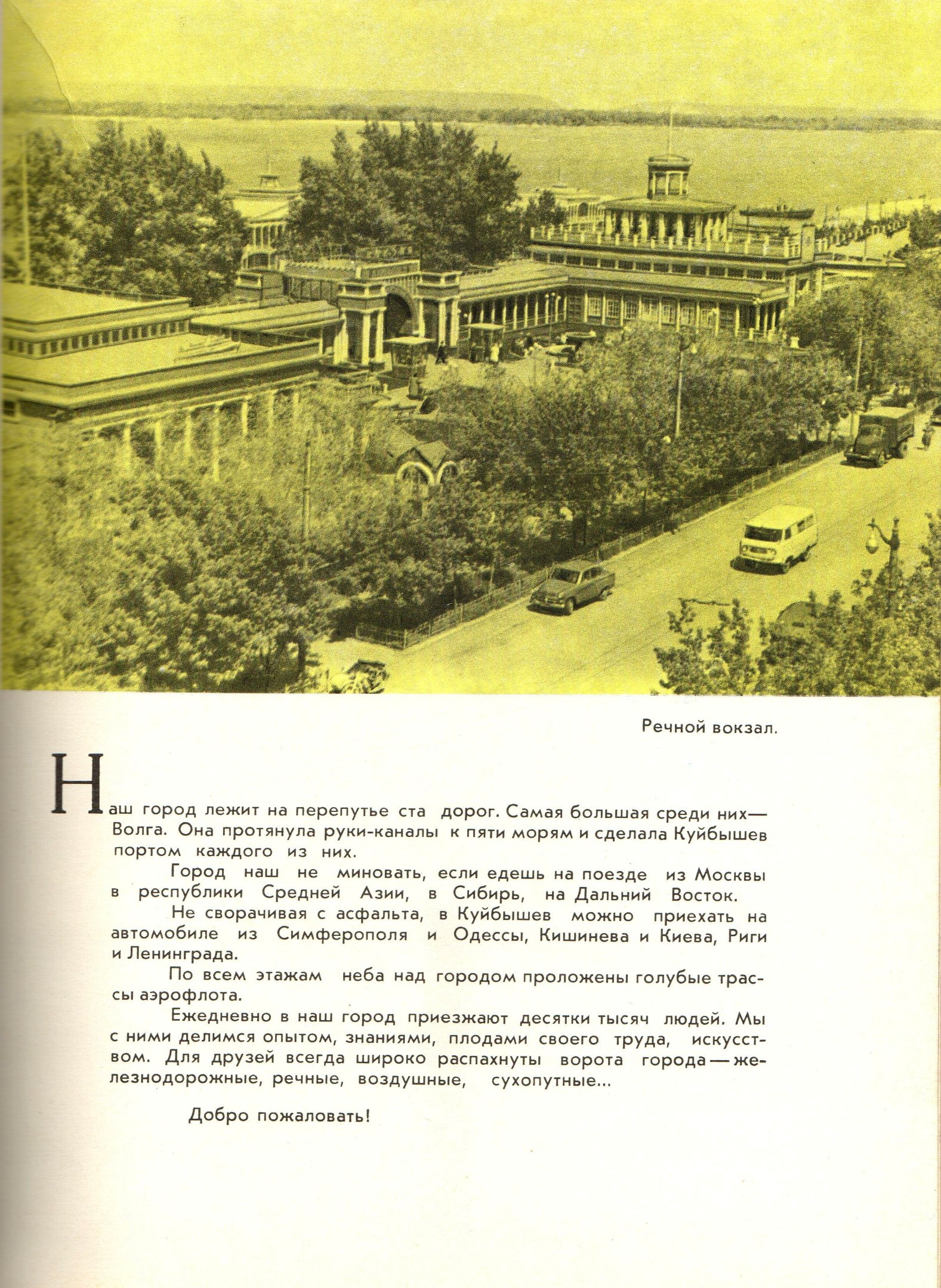 Куйбышев 1966. Вокзал речной | Другой город - интернет-журнал о Самаре и  Самарской области