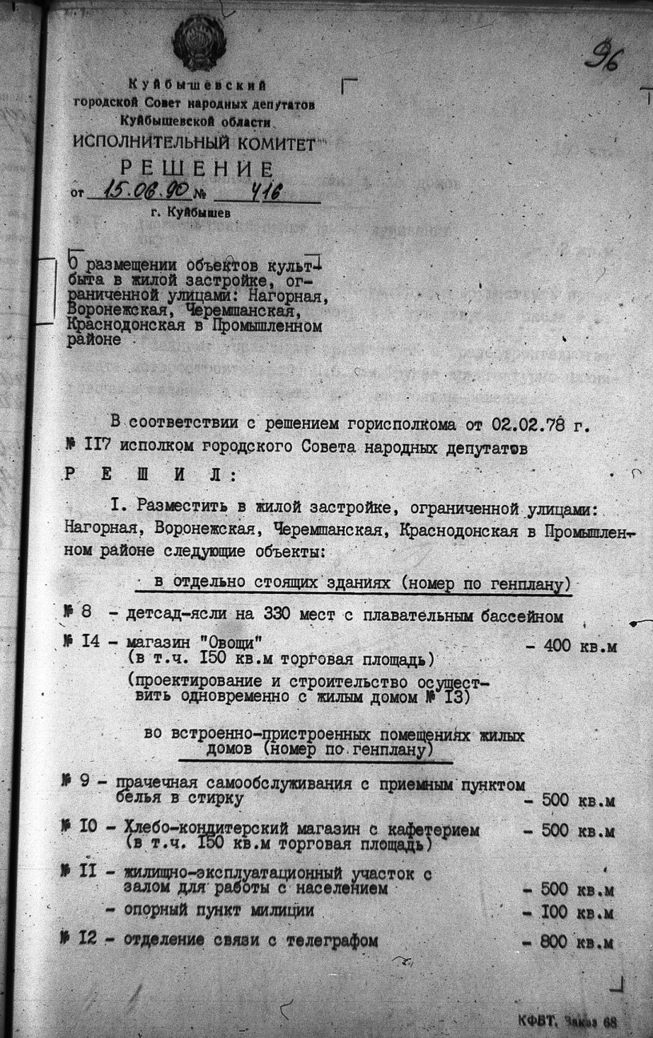 1990 — Новый микрорайон-2 | Другой город - интернет-журнал о Самаре и  Самарской области