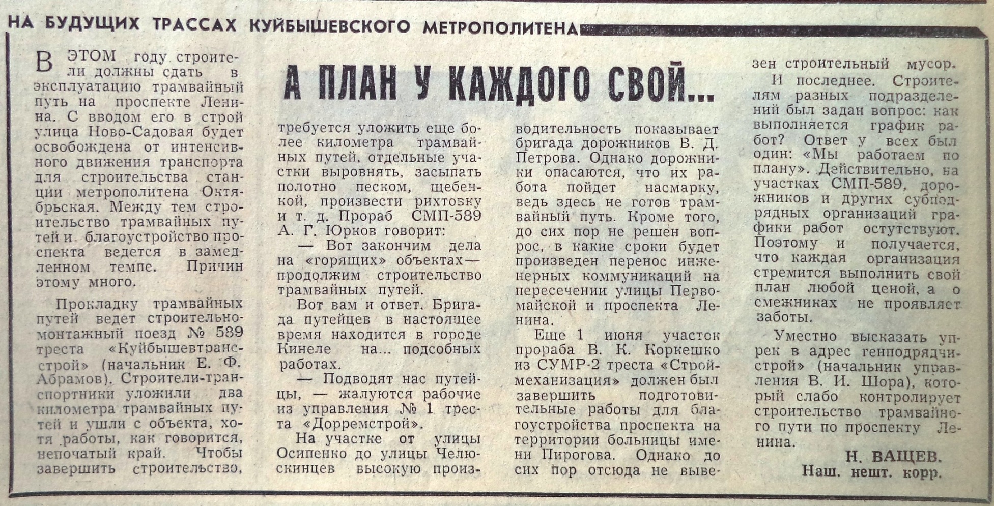 ФОТО-31-Ленина-ВЗя-1980-06-23-о прокладке трамвая по пр. Лен. | Другой  город - интернет-журнал о Самаре и Самарской области