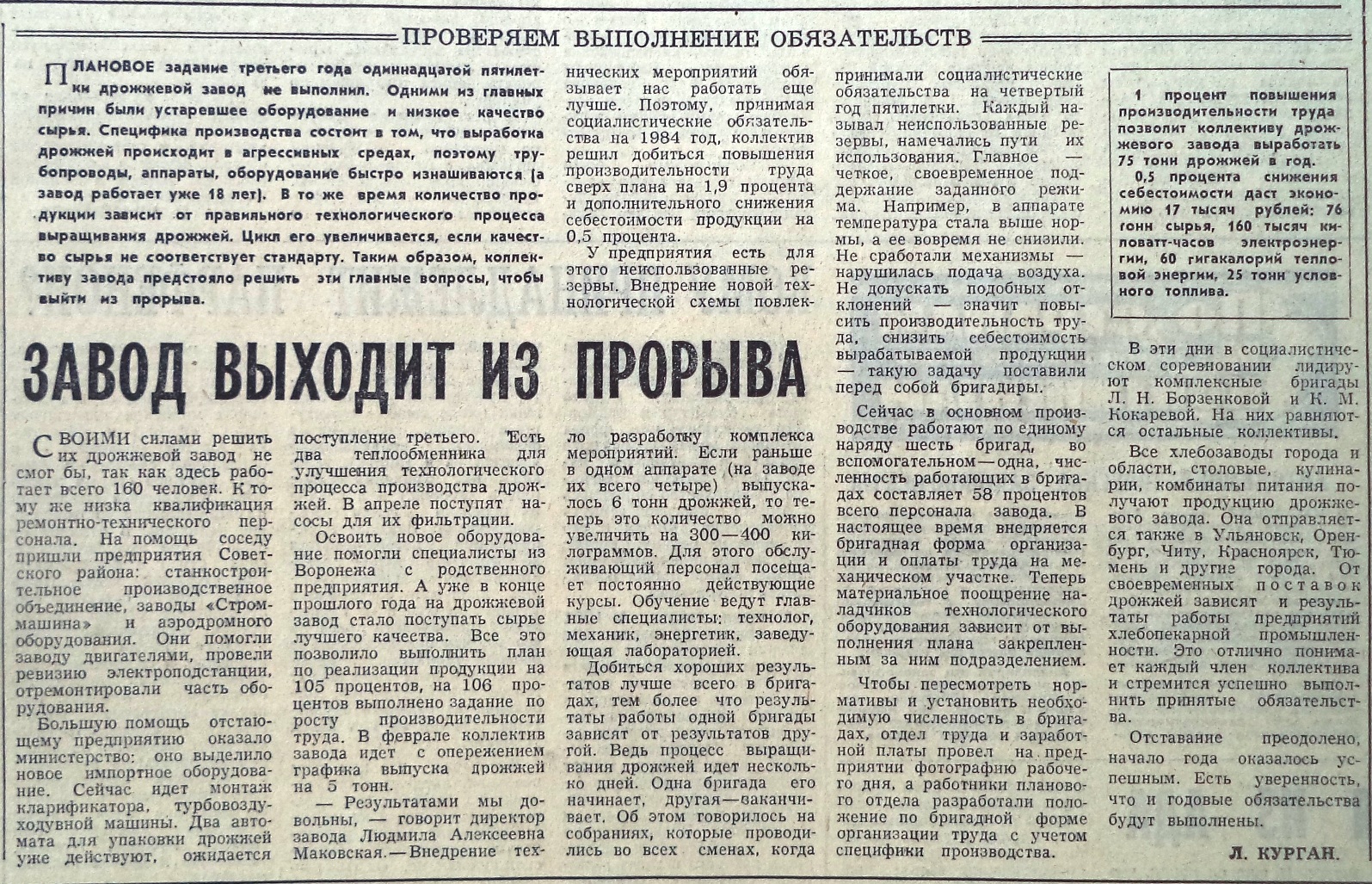 Мальцева-ФОТО-12-ВЗя-1984-02-29-тек. дела Дрож. з-да | Другой город -  интернет-журнал о Самаре и Самарской области