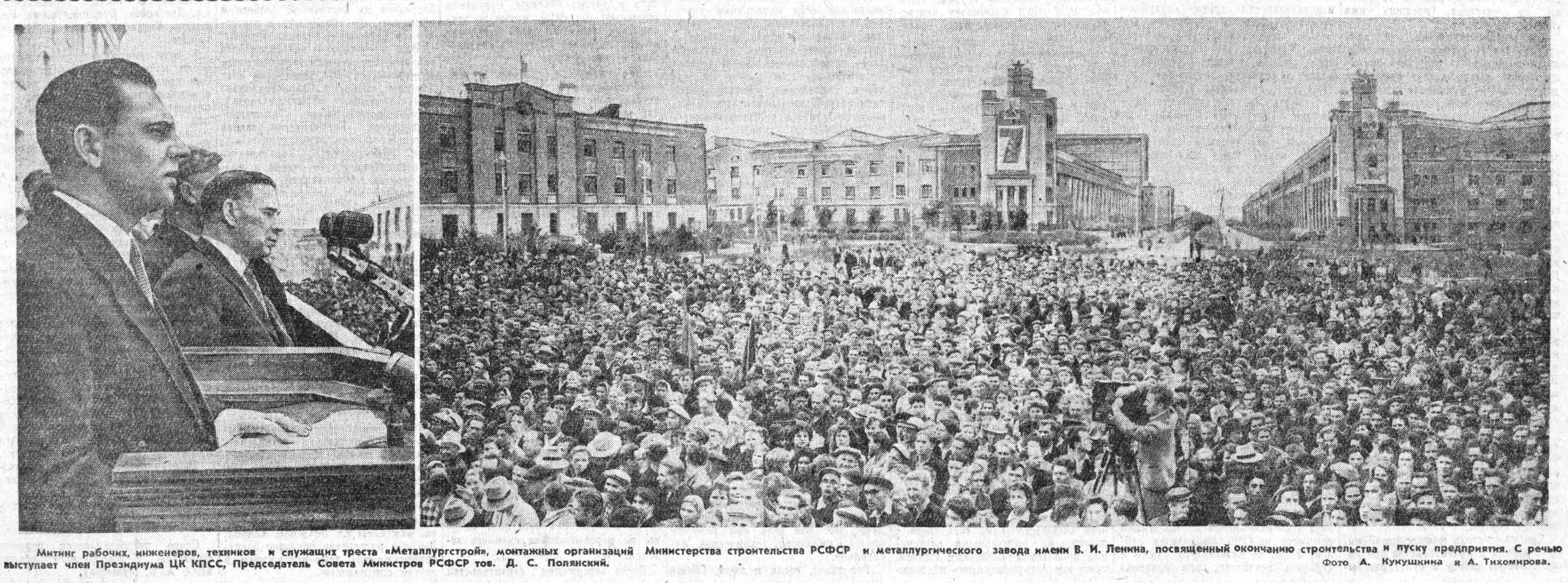 ФОТО-49-Металлургов-ВКа-1960-09-11-пуск Металлурга | Другой город -  интернет-журнал о Самаре и Самарской области