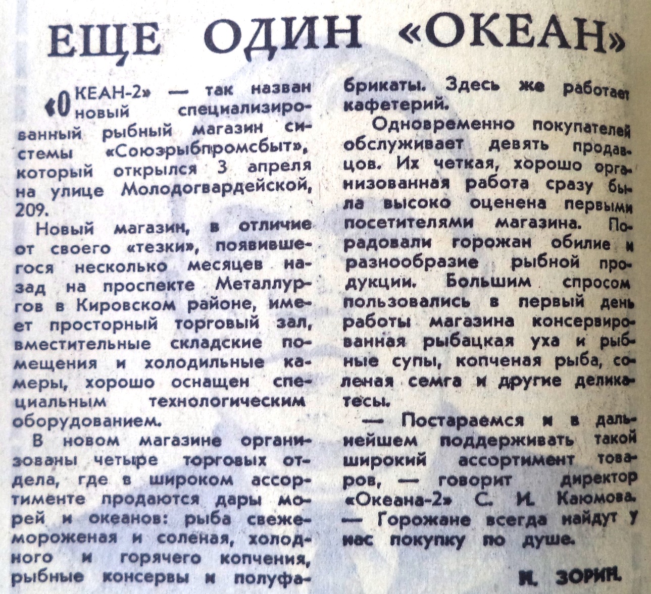 Молодогвардейская-ФОТО-47-ВЗя-1974-04-06-м-н Океан на Молодогв.-209 |  Другой город - интернет-журнал о Самаре и Самарской области