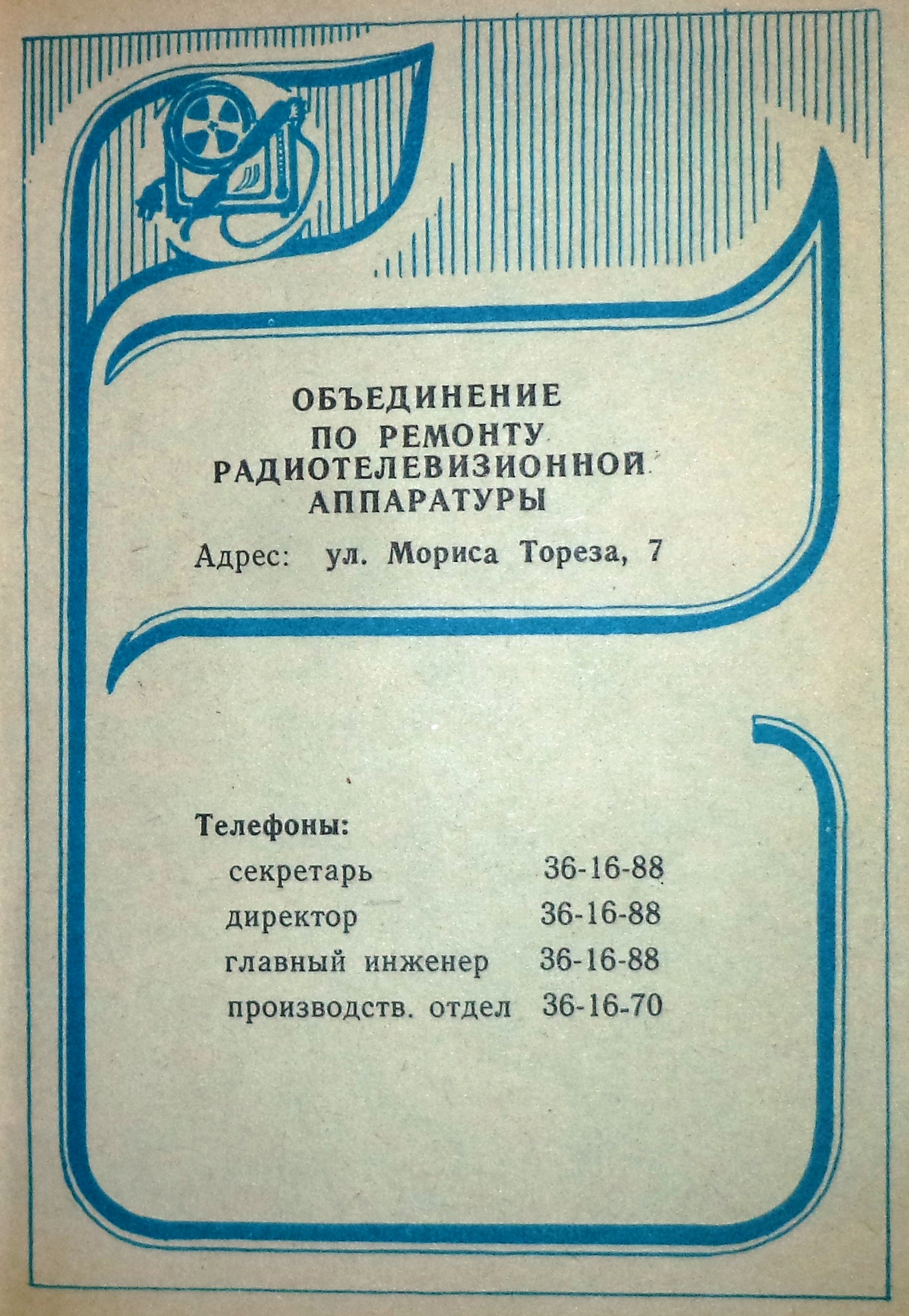 Мориса Тореза-ФОТО-69-МТ-7-справочник СБ-1986 | Другой город -  интернет-журнал о Самаре и Самарской области