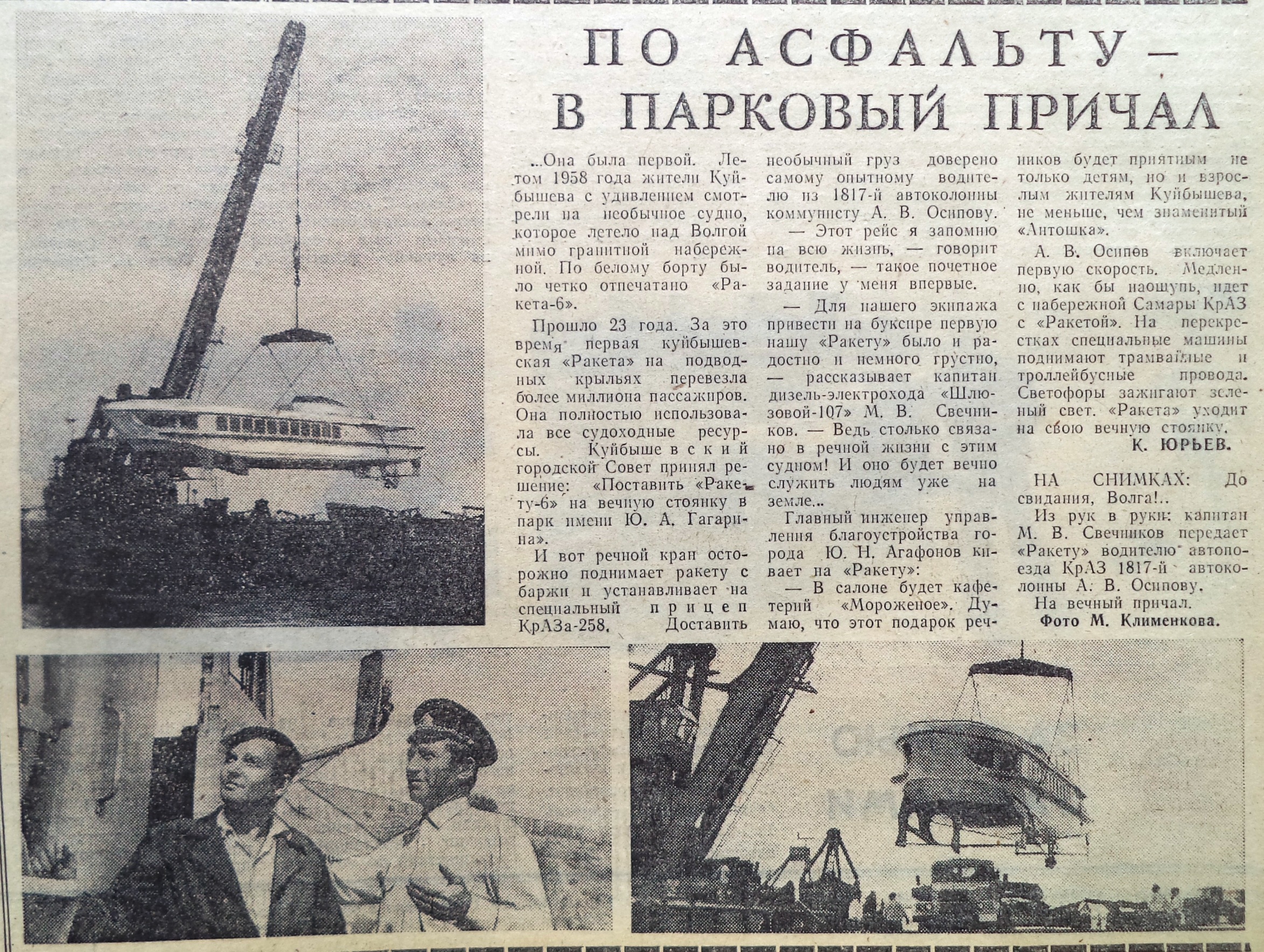 Московское-ФОТО-30-Автотранспортник-1981-12 августа | Другой город -  интернет-журнал о Самаре и Самарской области