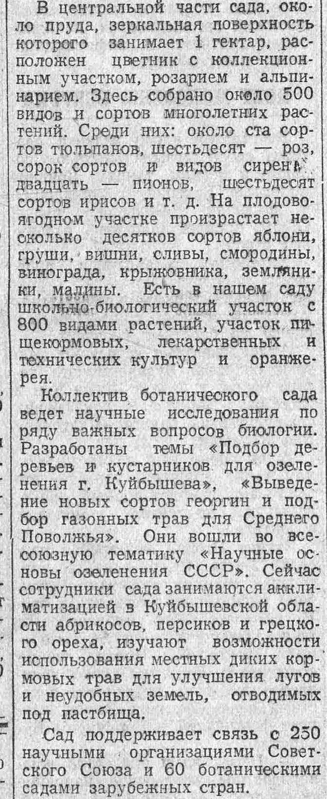 Московское-ФОТО-39-ВКа-1957-08-08-Ботаническому саду-25 лет — копия |  Другой город - интернет-журнал о Самаре и Самарской области