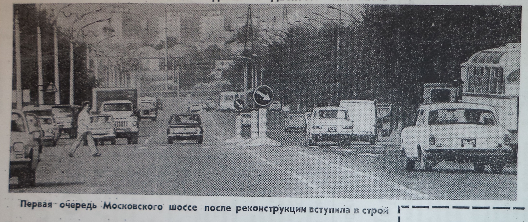 Московское-ФОТО-67-ВЗя-1976-08-07-Моск.ш. после реконстр. | Другой город -  интернет-журнал о Самаре и Самарской области