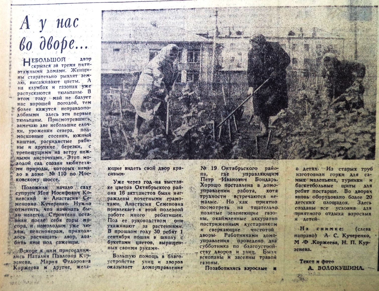 Московское-ФОТО-84-ВЗя-1969-05-22-благ-во около Моск.ш.-110 | Другой город  - интернет-журнал о Самаре и Самарской области