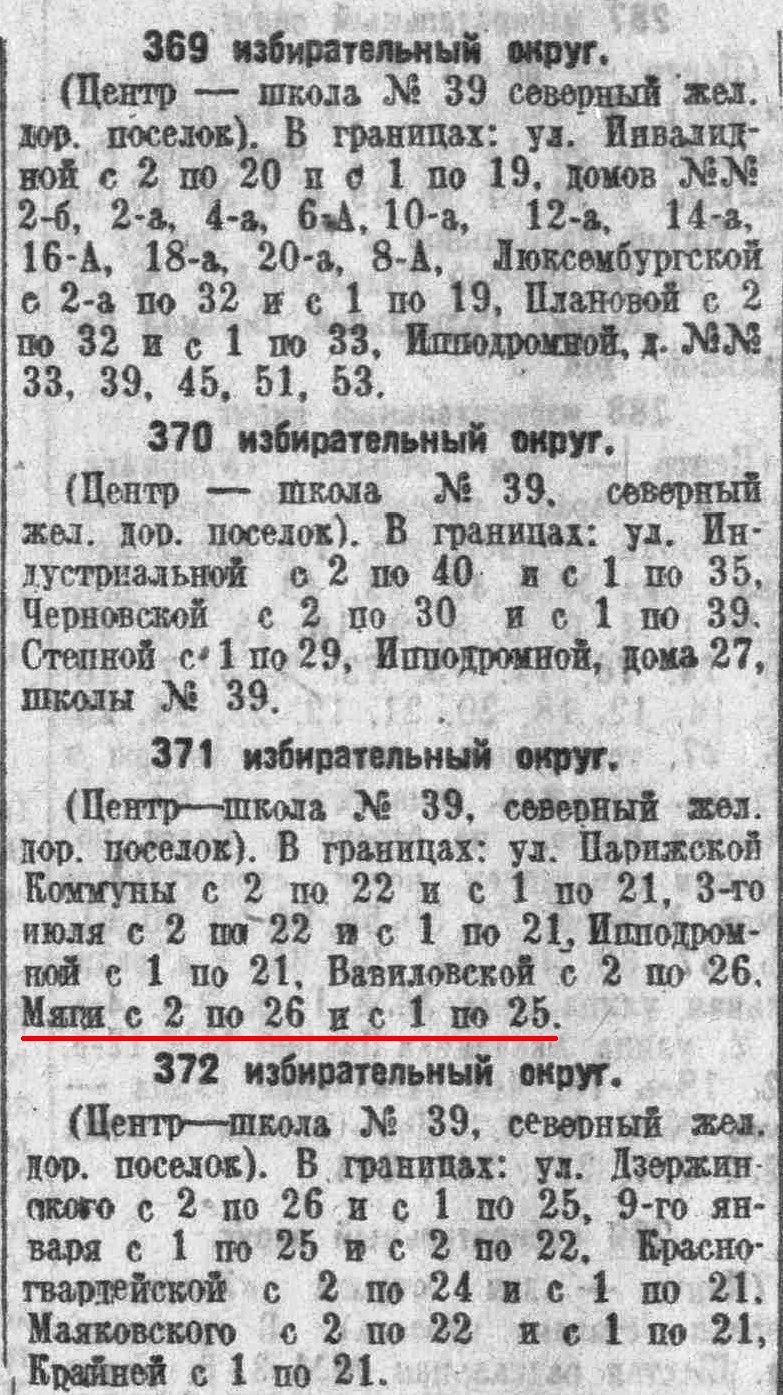 Мяги-ФОТО-06-Выборы-1939 | Другой город - интернет-журнал о Самаре и  Самарской области