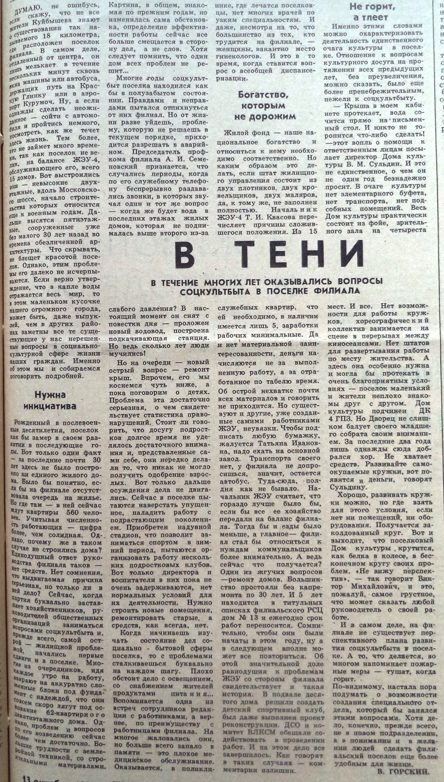 Московское-ФОТО-17-Красное Знамя-1987-13 октября | Другой город -  интернет-журнал о Самаре и Самарской области