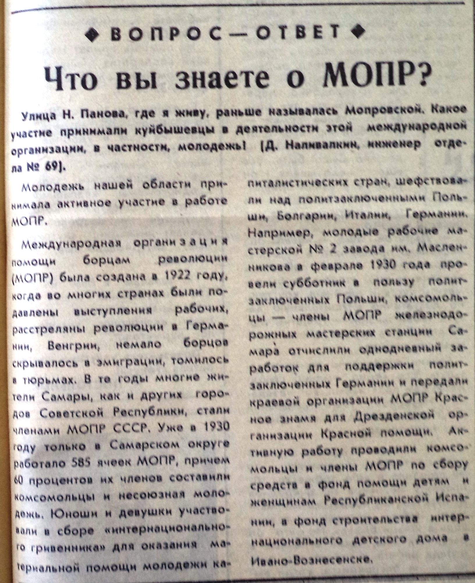 Николая Панова-ФОТО-03-Знамя Труда-1988-14 декабря | Другой город -  интернет-журнал о Самаре и Самарской области