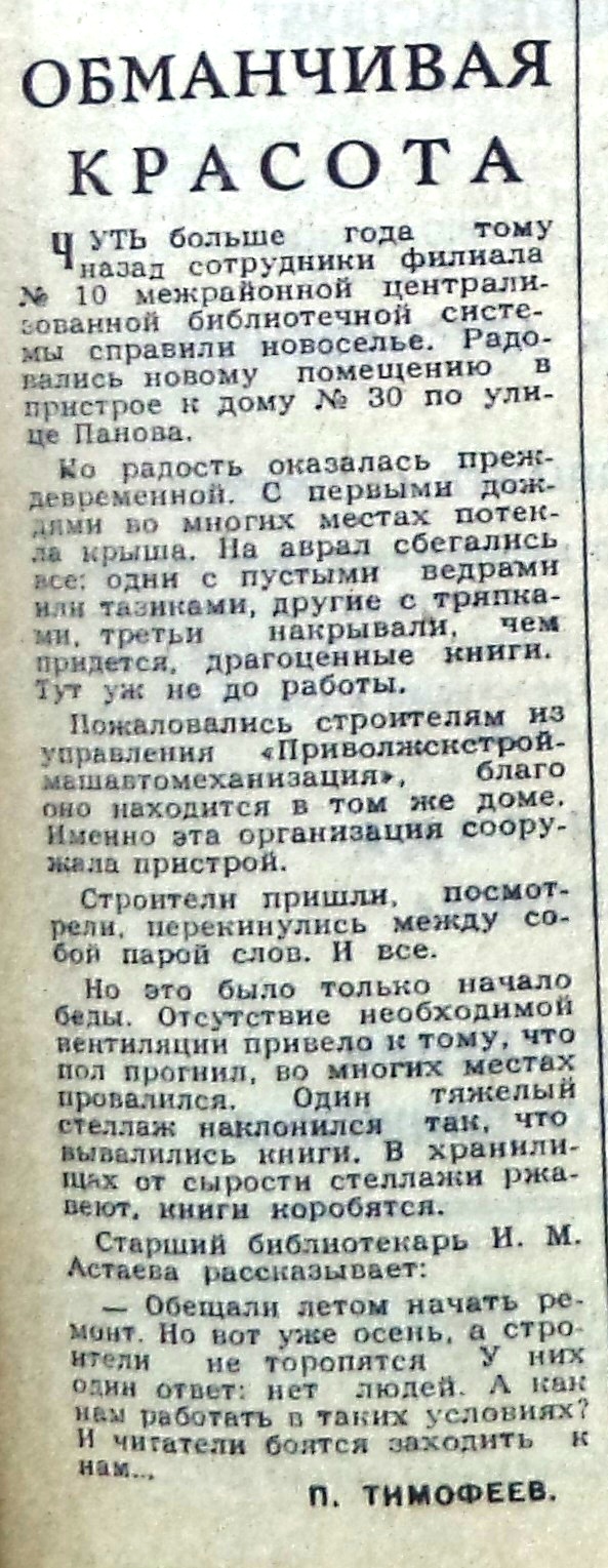 Николая Панова-ФОТО-44-ВЗя-1984-10-10-неблаг-во у библ. по Н.Пан.-30 |  Другой город - интернет-журнал о Самаре и Самарской области