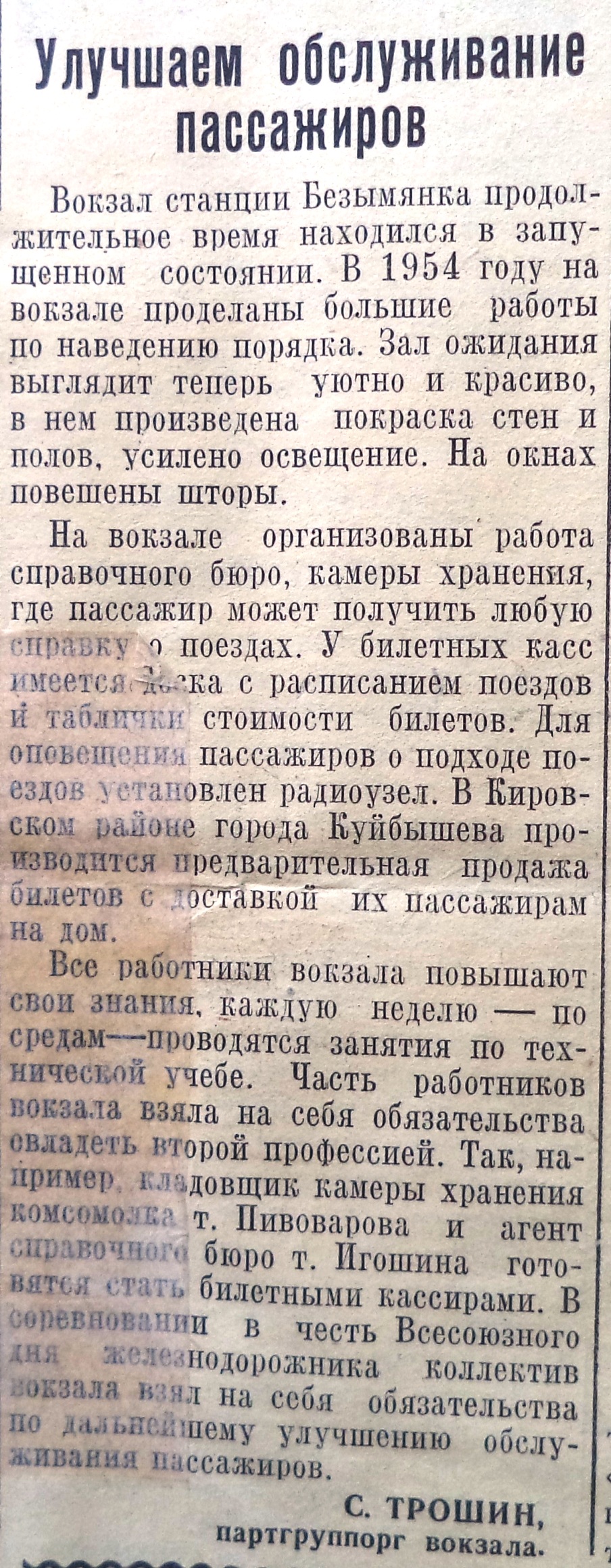 Ново-Вокзальная-ФОТО-03-Большевистское знамя-1954-22 июня | Другой город -  интернет-журнал о Самаре и Самарской области