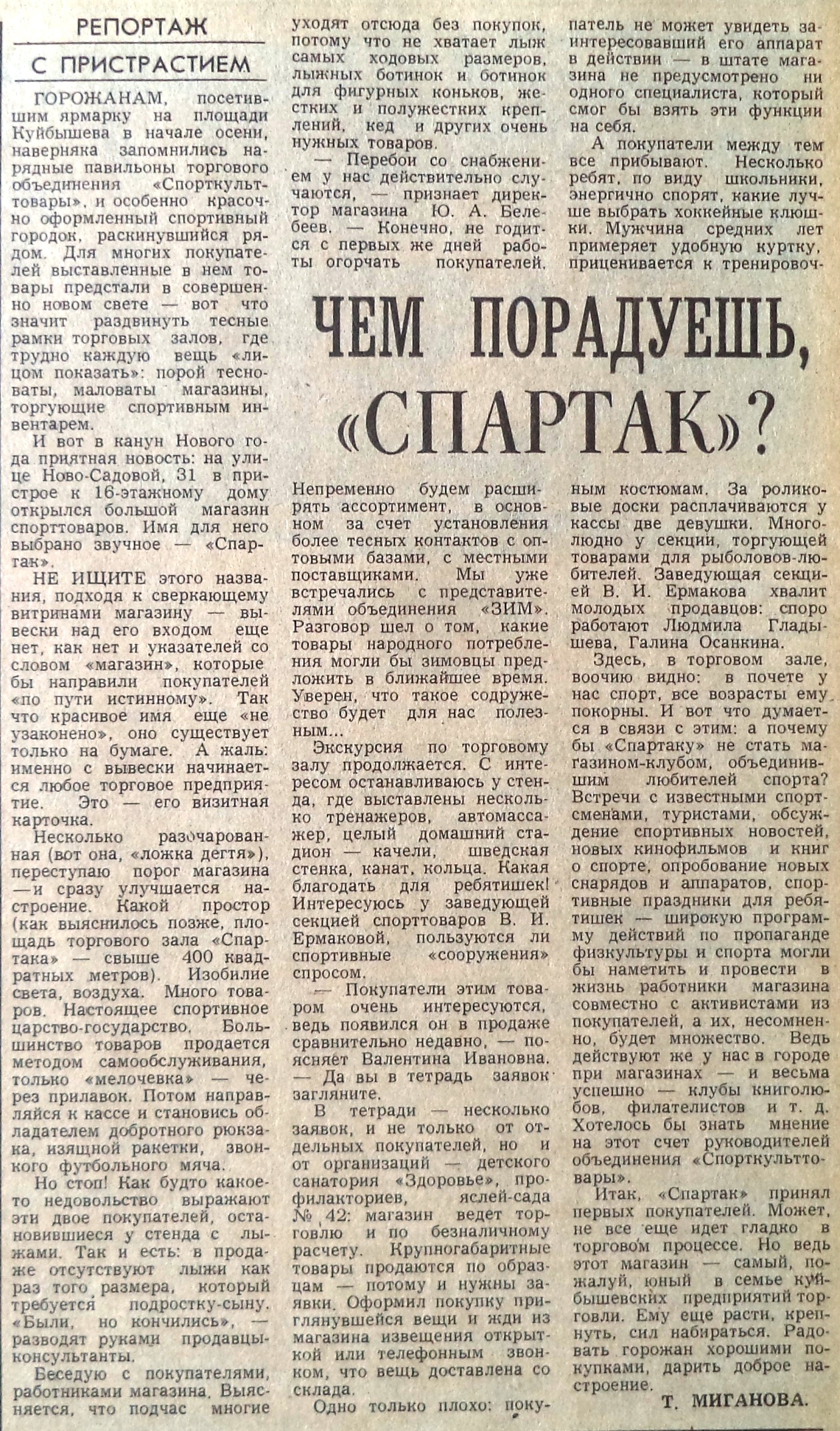 Ново-Садовая-ФОТО-93-ВЗя-1987-02-06-о маг. Спартак на НС-31 | Другой город  - интернет-журнал о Самаре и Самарской области