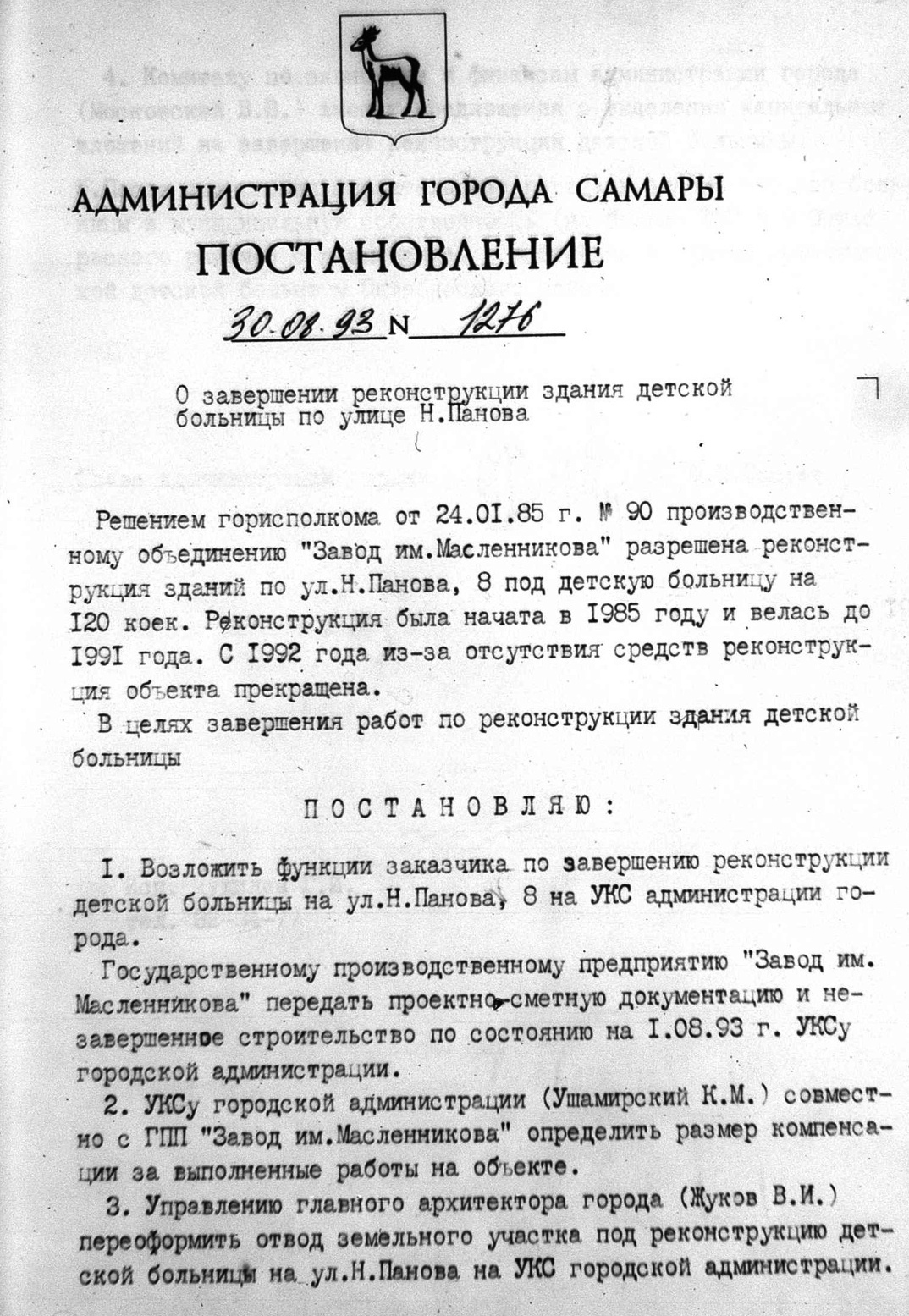 О детской больнице | Другой город - интернет-журнал о Самаре и Самарской  области