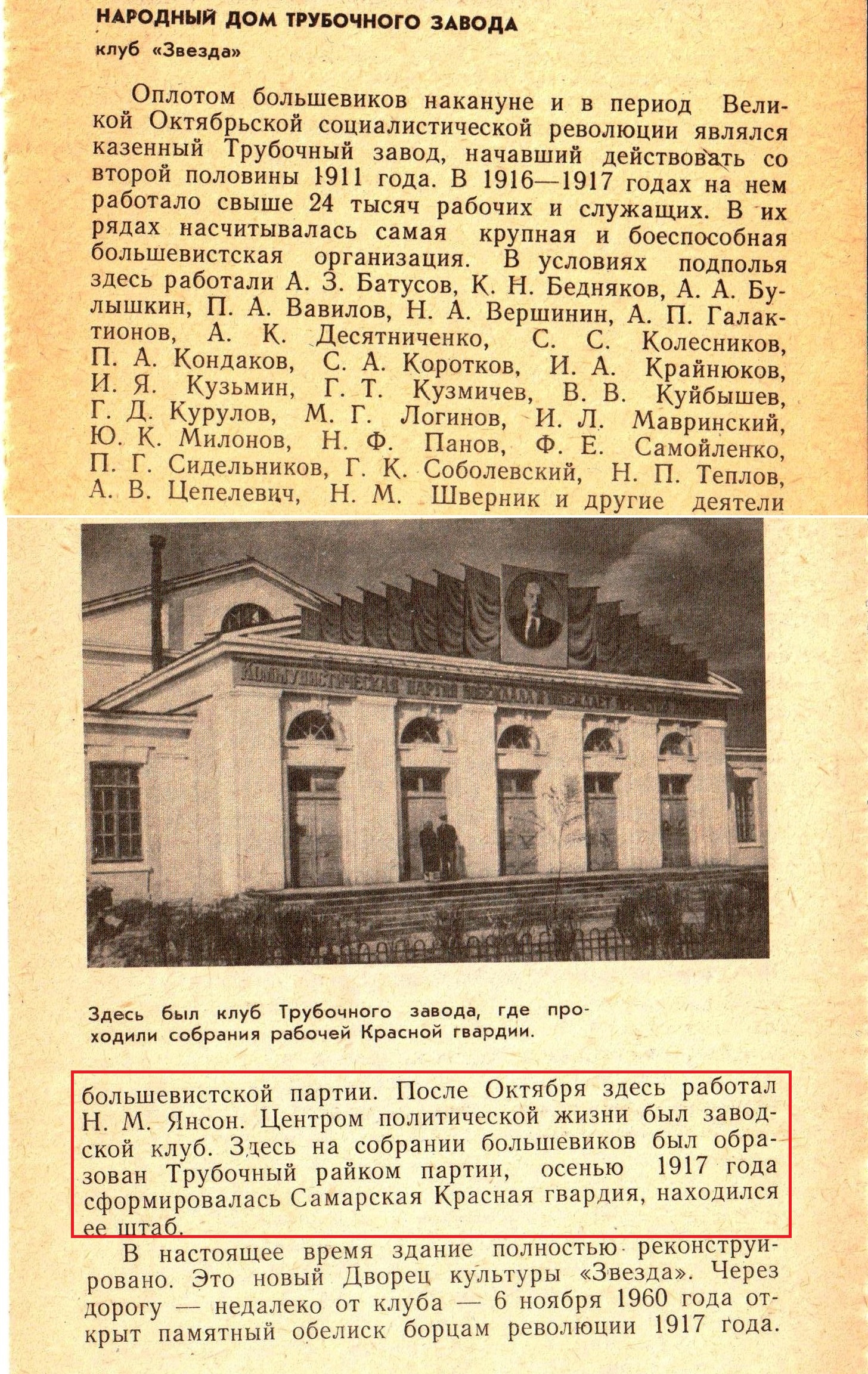 История клуба Звезда | Другой город - интернет-журнал о Самаре и Самарской  области