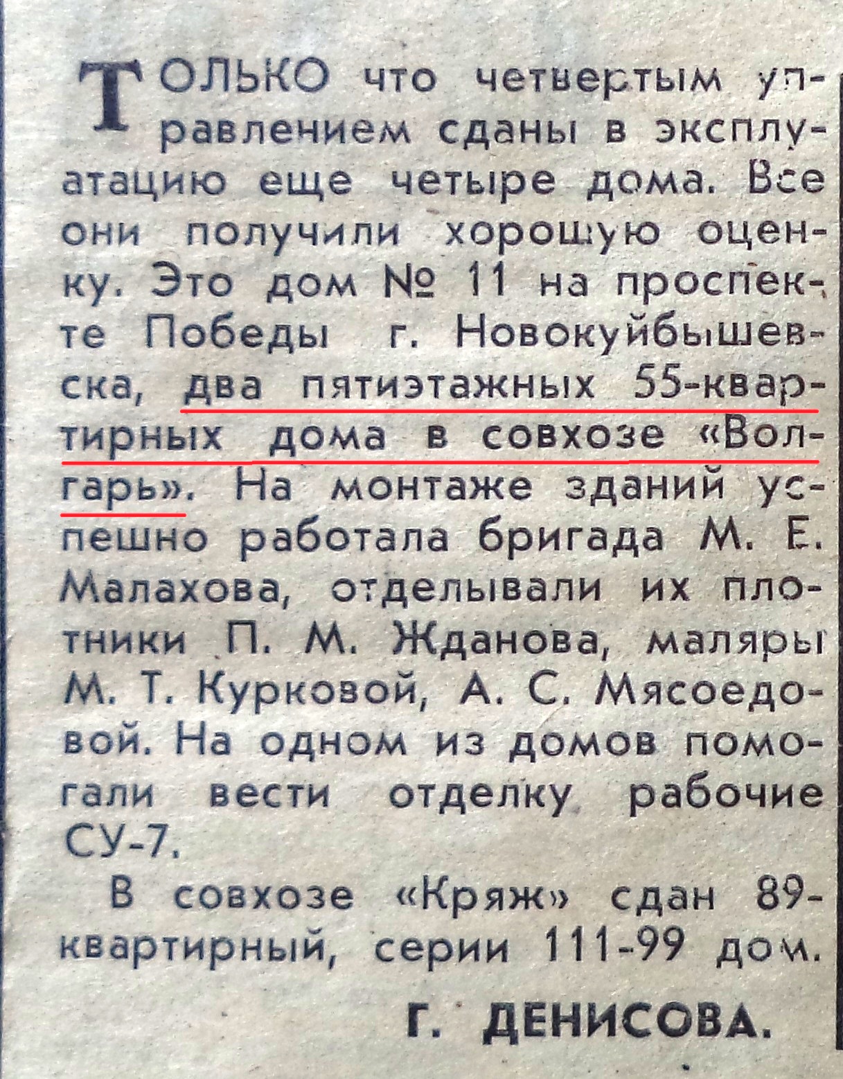 Новокомсомольская-ФОТО-07-За Передовую Стройку-1979-6 января | Другой город  - интернет-журнал о Самаре и Самарской области