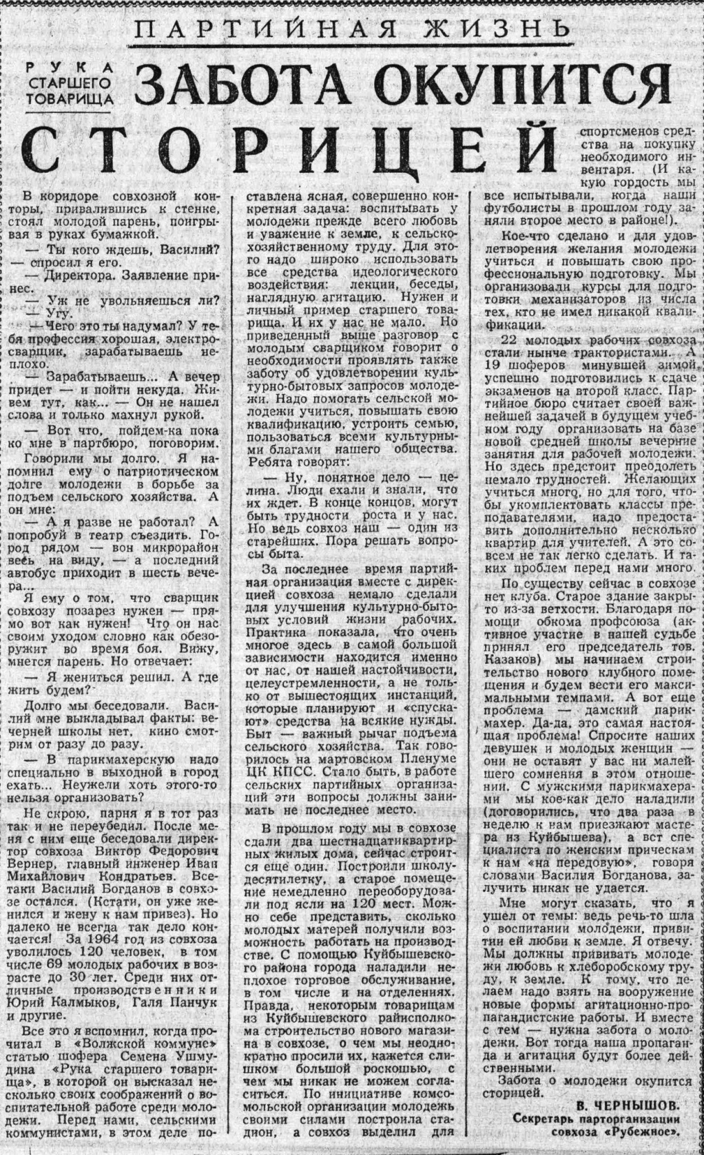 Новосельская-ФОТО-07-ВКа-1965-05-15-в с-х Рубёжное | Другой город -  интернет-журнал о Самаре и Самарской области