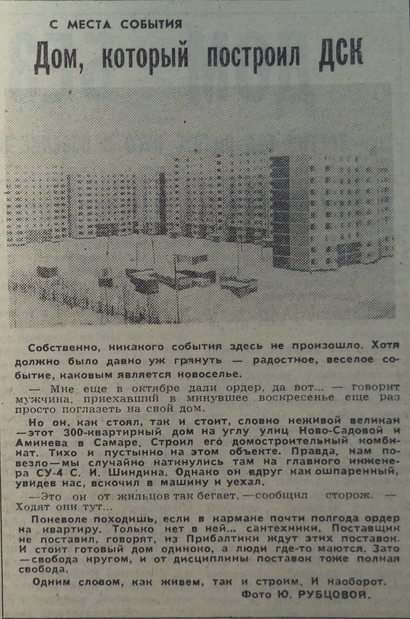 Ново-Садовая-ФОТО-112-ВКа-1992-03-04-фото новостр. по НС-Амин. | Другой  город - интернет-журнал о Самаре и Самарской области