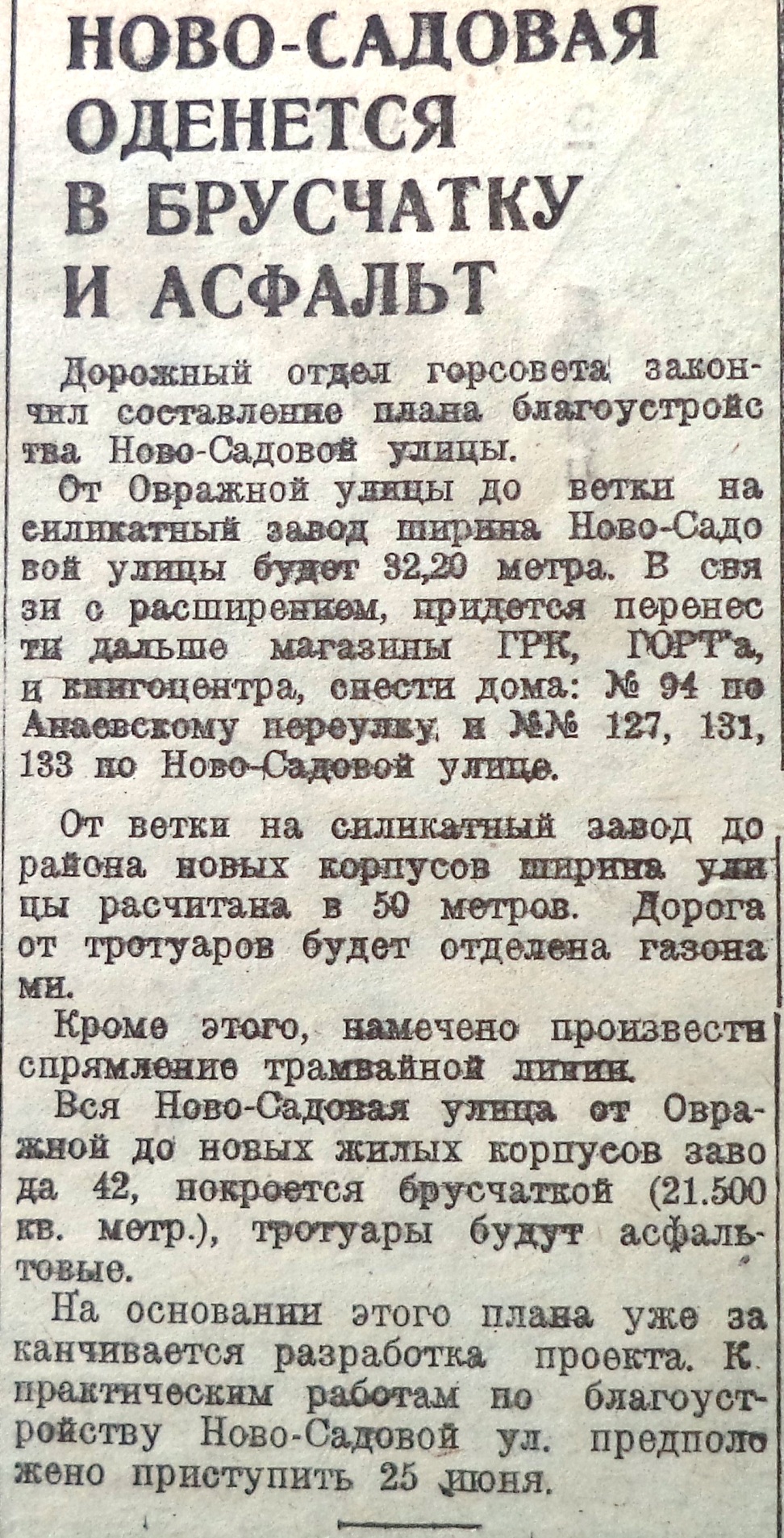 Ново-Садовая-ФОТО-122-РабСам-1932-06-23-об асфальтир. НС | Другой город -  интернет-журнал о Самаре и Самарской области