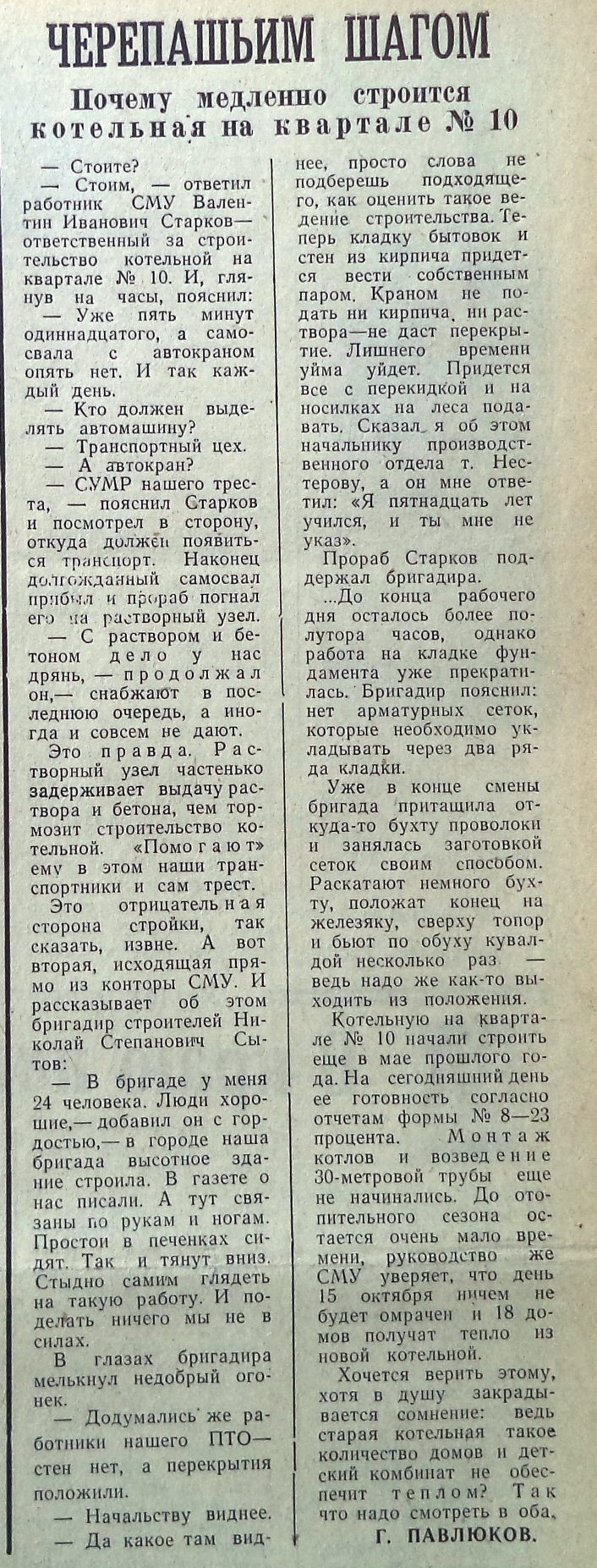 Ногина-ФОТО-12-Маяк-1968-07-29-о котельной в 10 квартале | Другой город -  интернет-журнал о Самаре и Самарской области