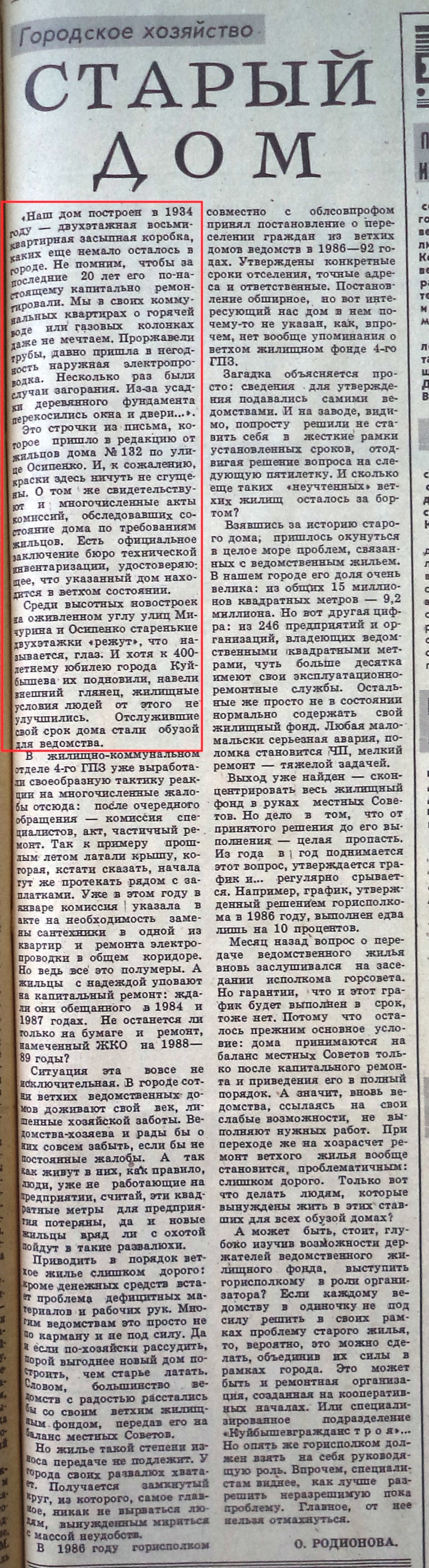 Осипенко-ФОТО-22-ВКа-1988-03-19-старый дом по Осип.-132 | Другой город -  интернет-журнал о Самаре и Самарской области