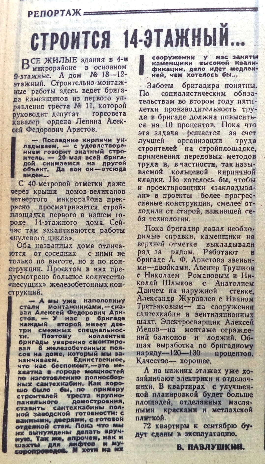 Осипенко-ФОТО-49-ВЗя-1972-05-17-первый 14-эт. дом в районе IV мкр. | Другой  город - интернет-журнал о Самаре и Самарской области