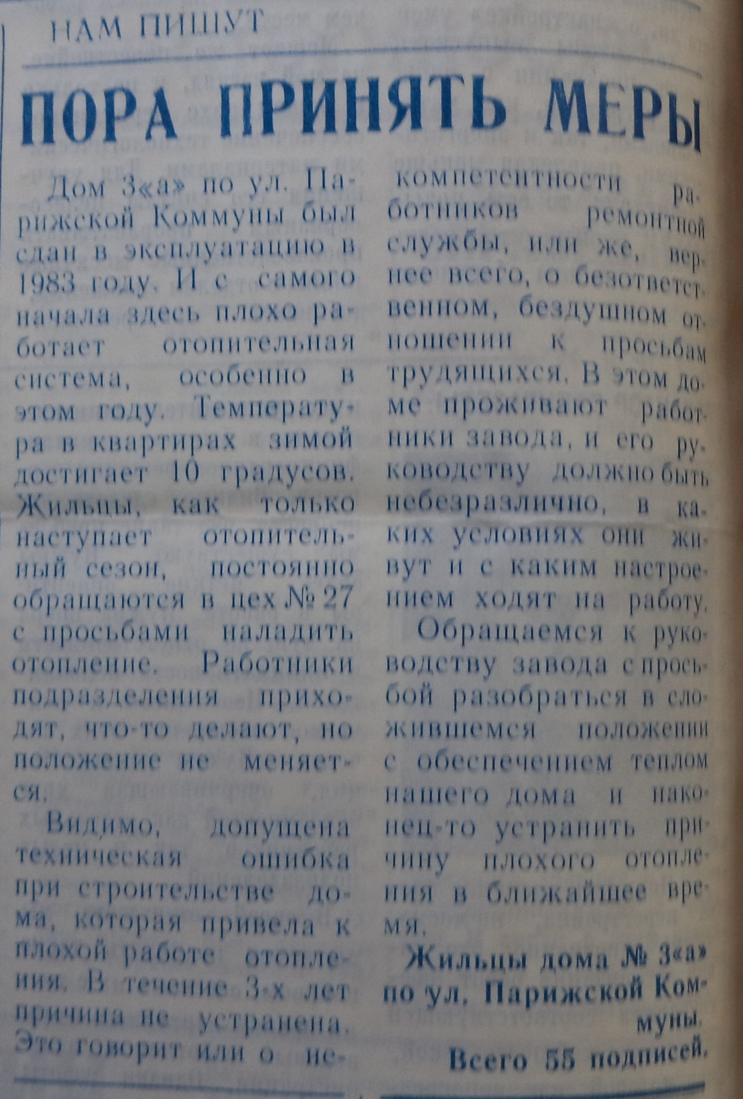 Парижской Коммуны-ФОТО-26-Маяк-1986-12-30-пробл. отопл. дома по ПК-3а |  Другой город - интернет-журнал о Самаре и Самарской области