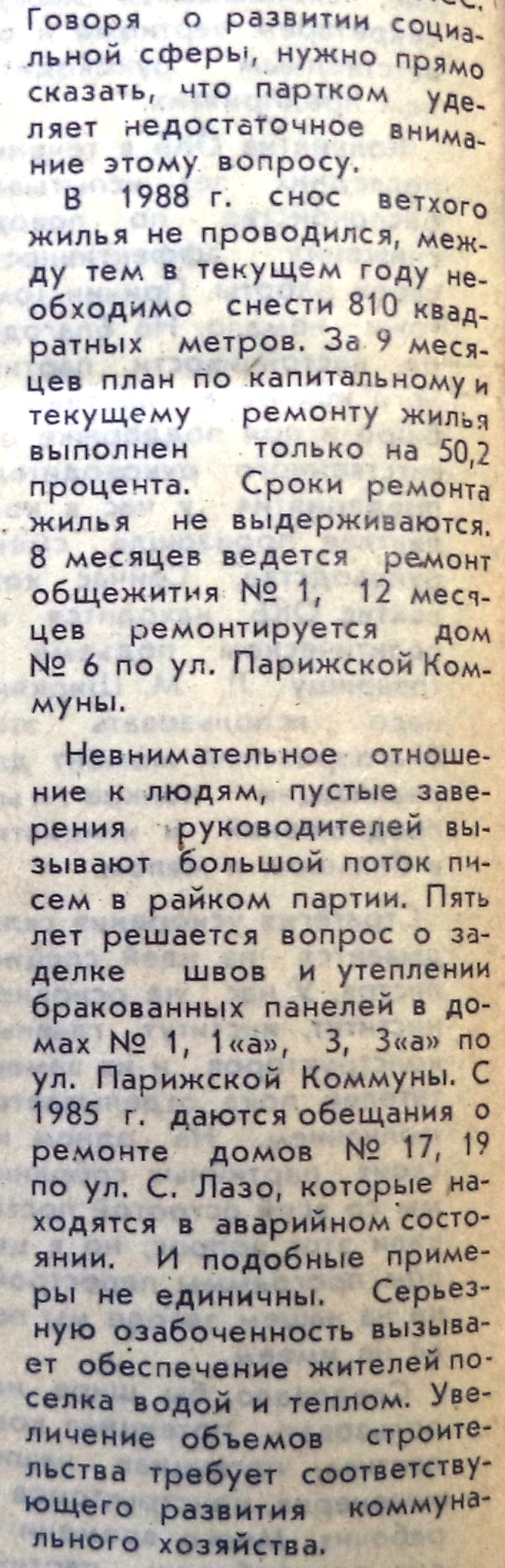 Парижской Коммуны-ФОТО-27-Маяк-1988-10-25-профс. конф.-2 | Другой город -  интернет-журнал о Самаре и Самарской области