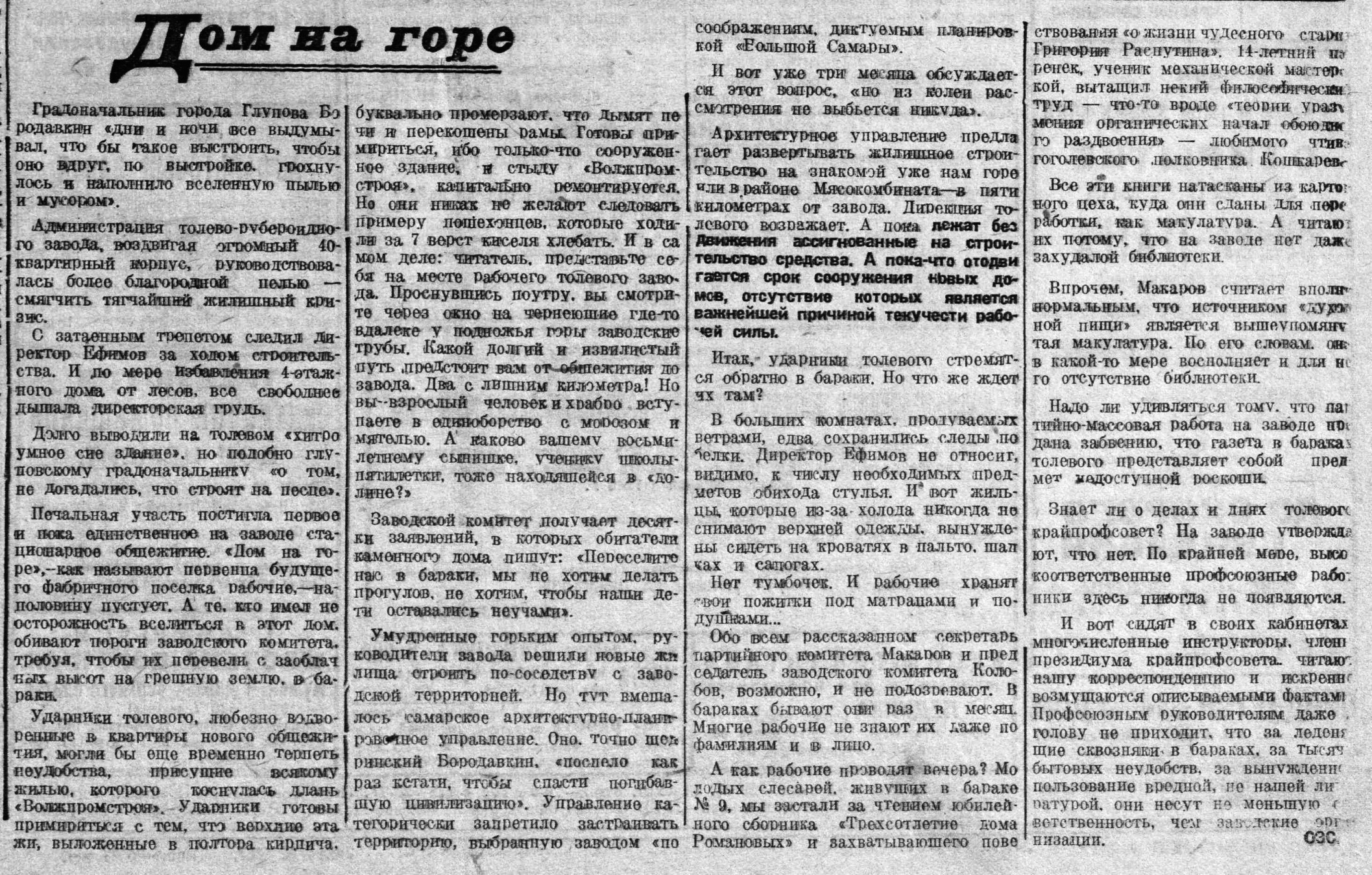 Улица Партизанская: «Дом на горе», Городское кладбище и хрущевка  Константина Титова | Другой город - интернет-журнал о Самаре и Самарской  области