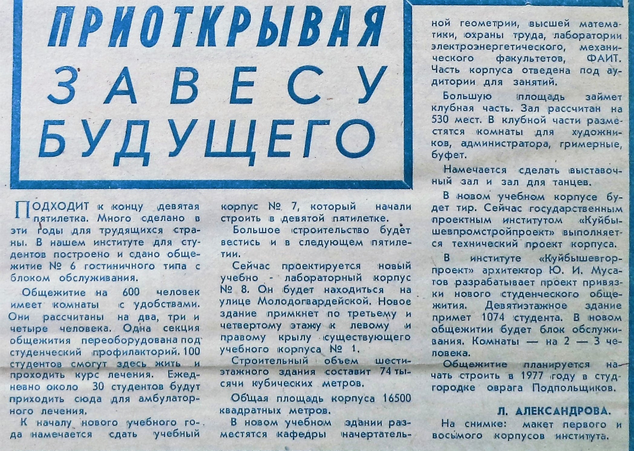 Первомайская-ФОТО-18-Молодой Инженер-1975-12-27-персп. Политеха в  пятилетке-min | Другой город - интернет-журнал о Самаре и Самарской области