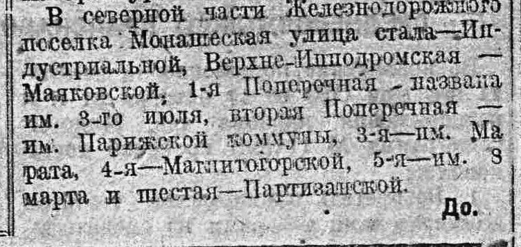 Партизанская-ФОТО-01-ВКа-1931-11-04-о переименовании улиц