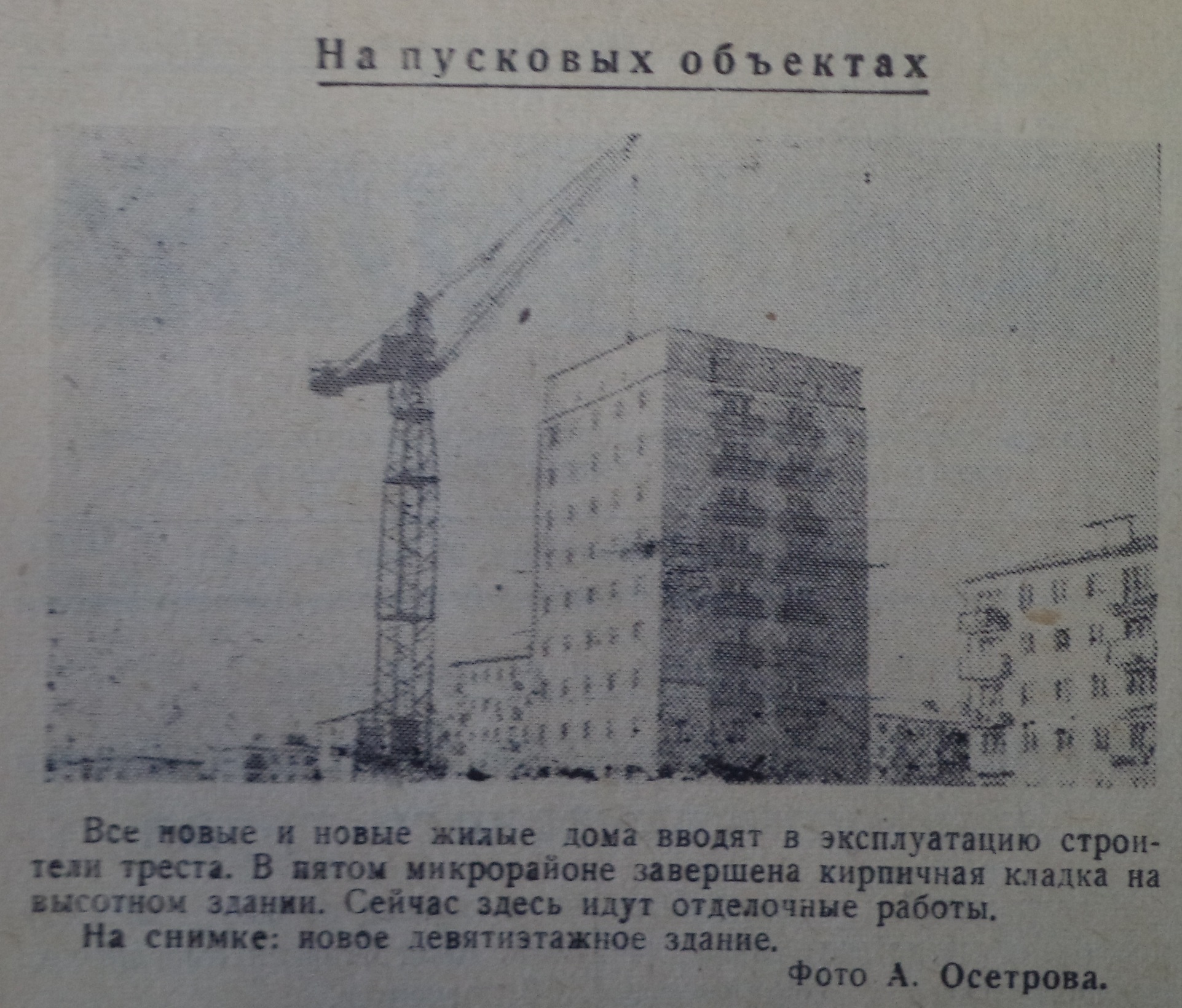 Партизанская-ФОТО-12-Строитель-1964-27 марта