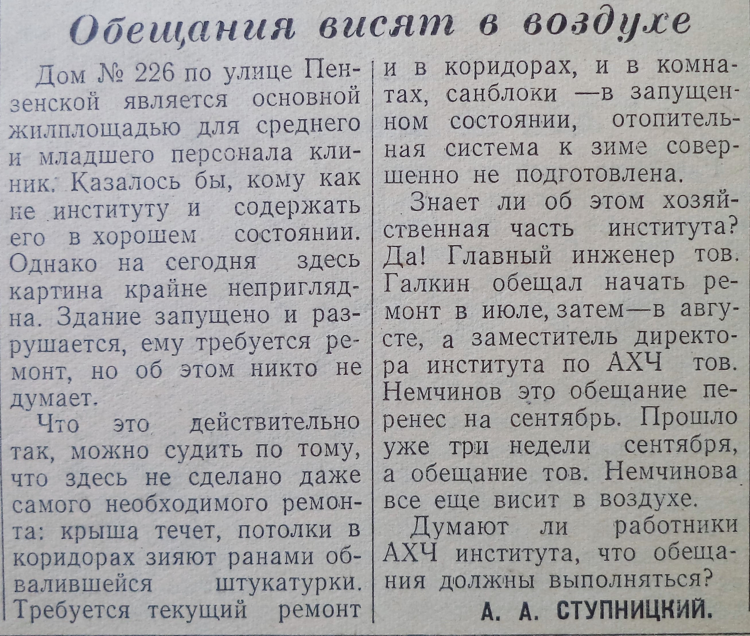 Пензенская-ФОТО-10-Медик-1959-09-21-проблемы дома на Пенз.-226-min | Другой  город - интернет-журнал о Самаре и Самарской области